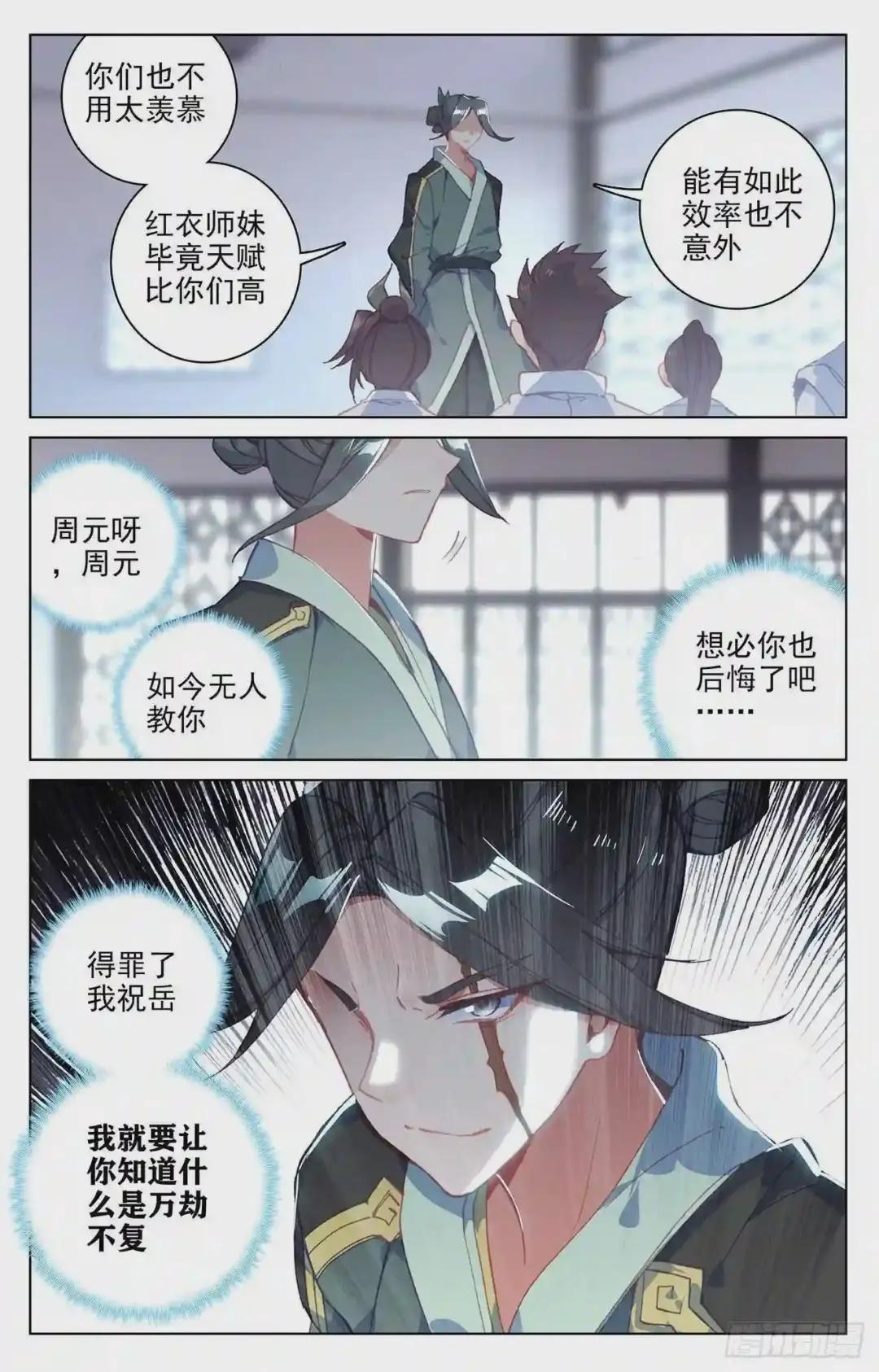 第134话:窍穴 下 第4页