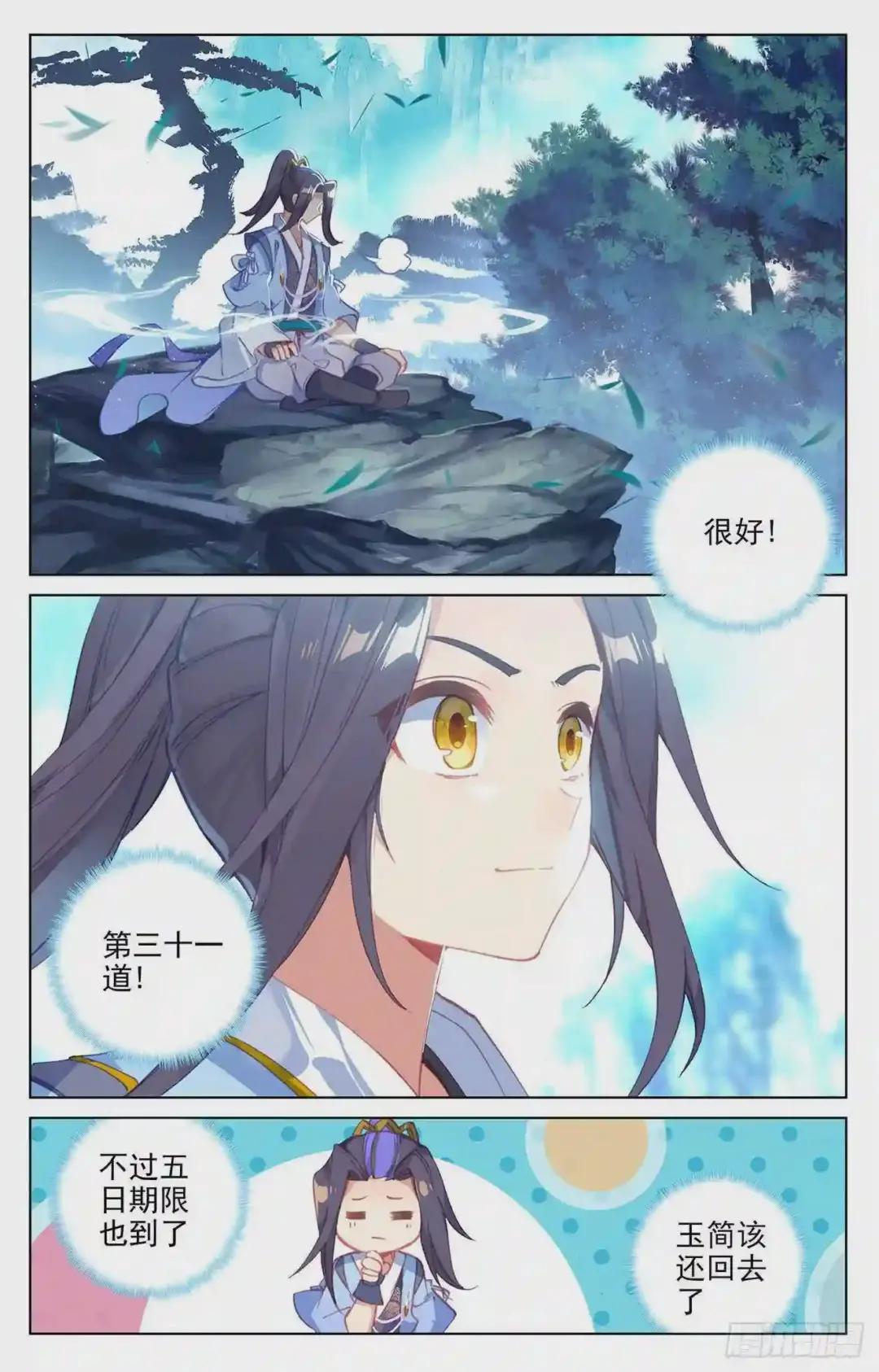 第134话:窍穴 下 第5页