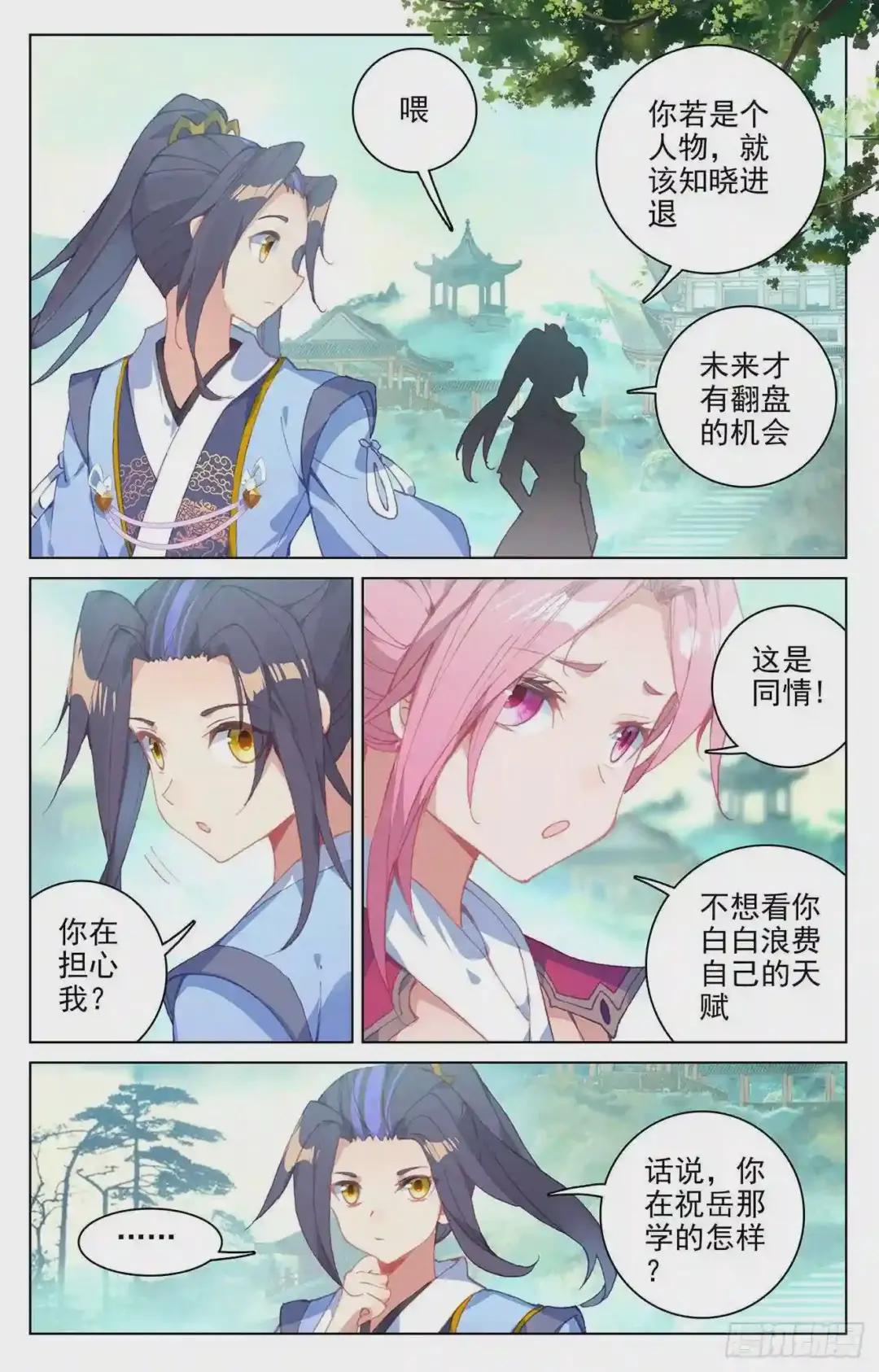 第134话:窍穴 下 第7页