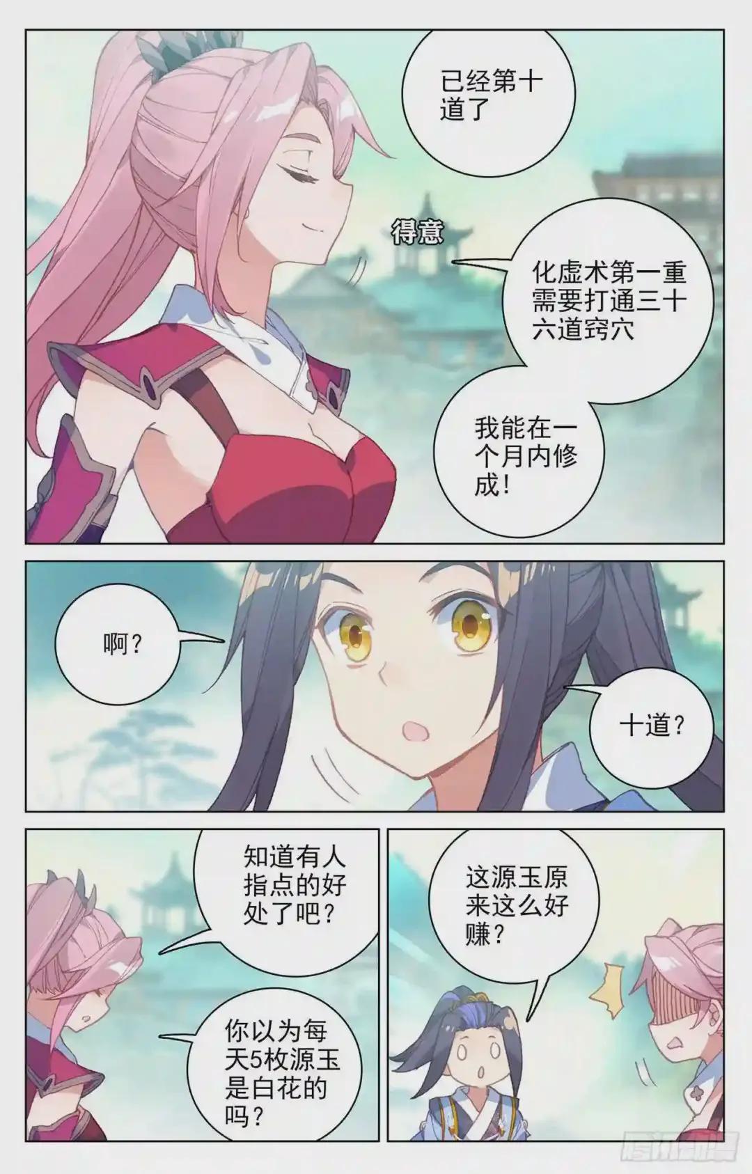 第134话:窍穴 下 第8页