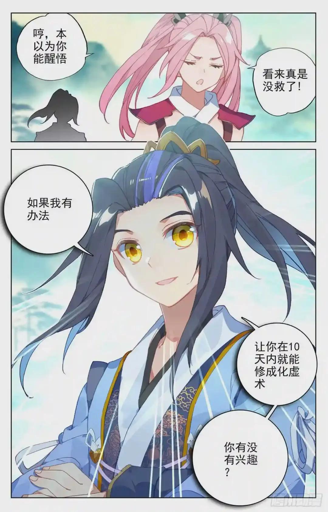 第134话:窍穴 下 第9页