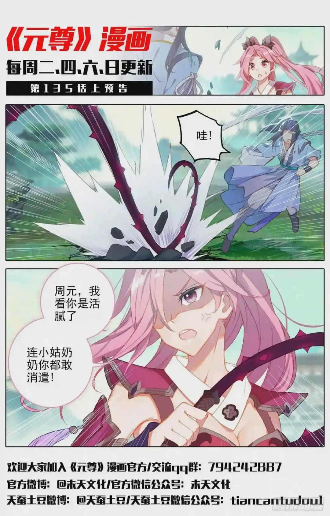 第134话:窍穴 下 第12页