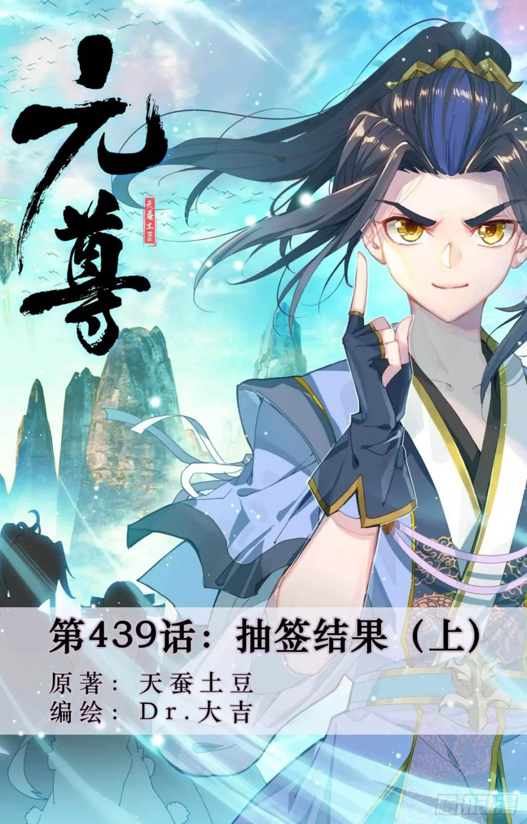 第439话：抽签结果（上） 第1页