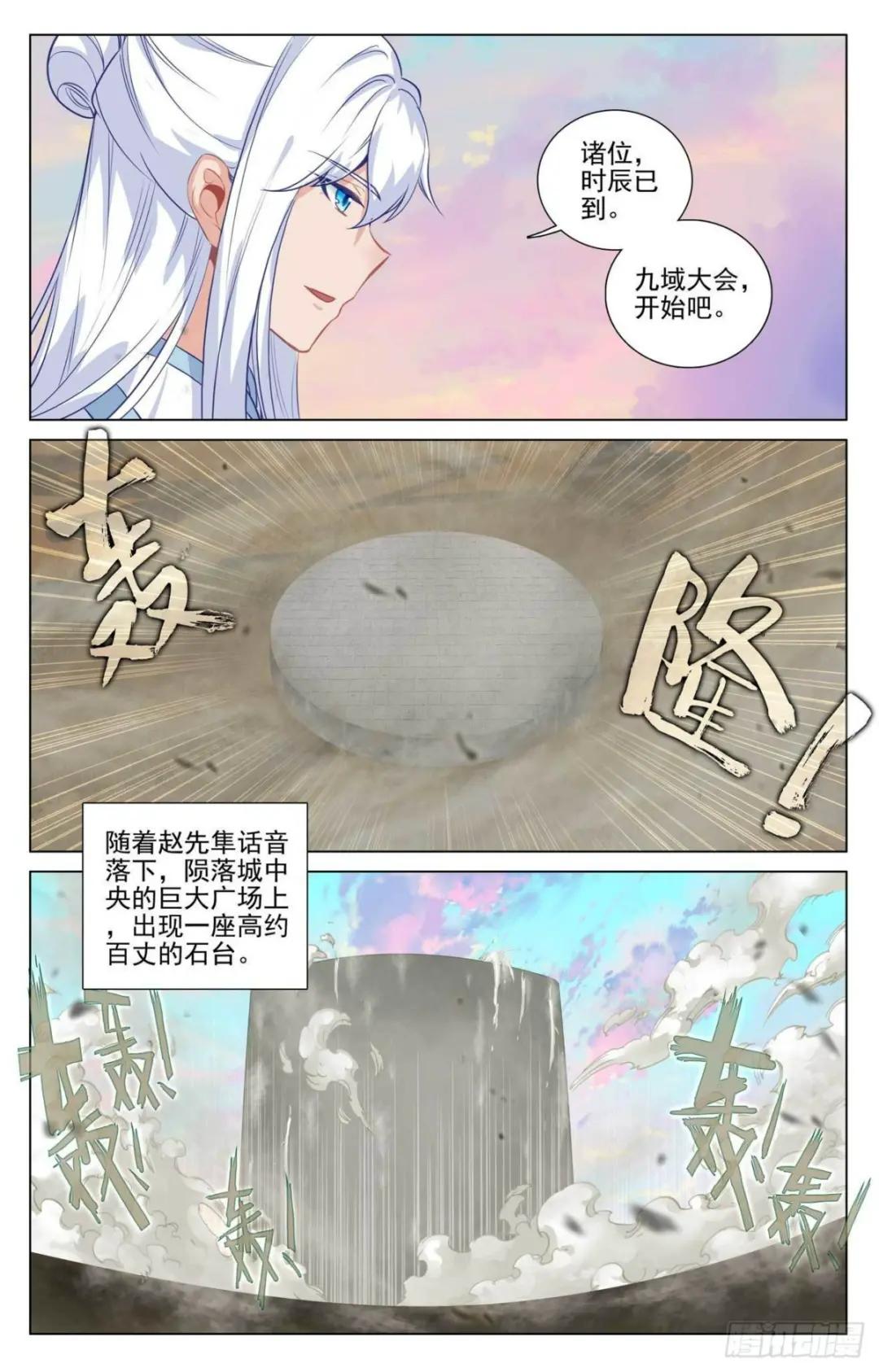 第439话：抽签结果（上） 第4页