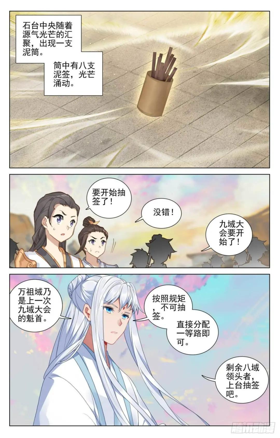 第439话：抽签结果（上） 第5页