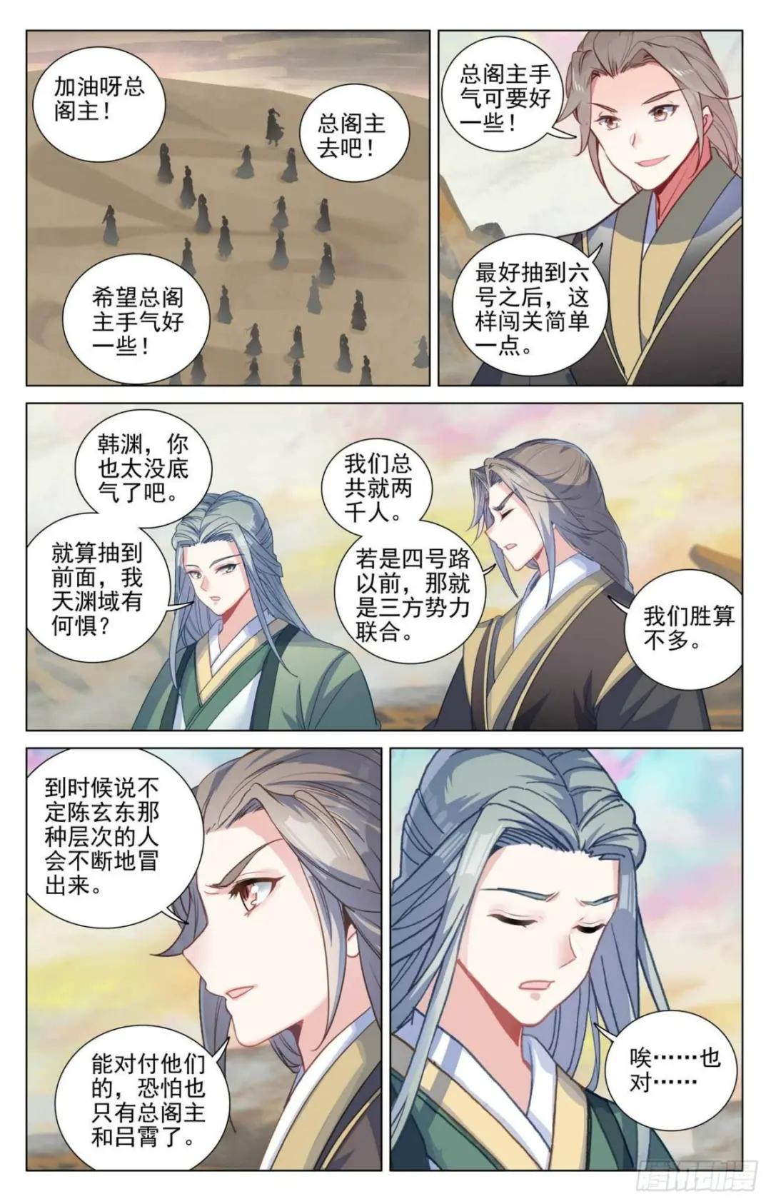 第439话：抽签结果（上） 第6页