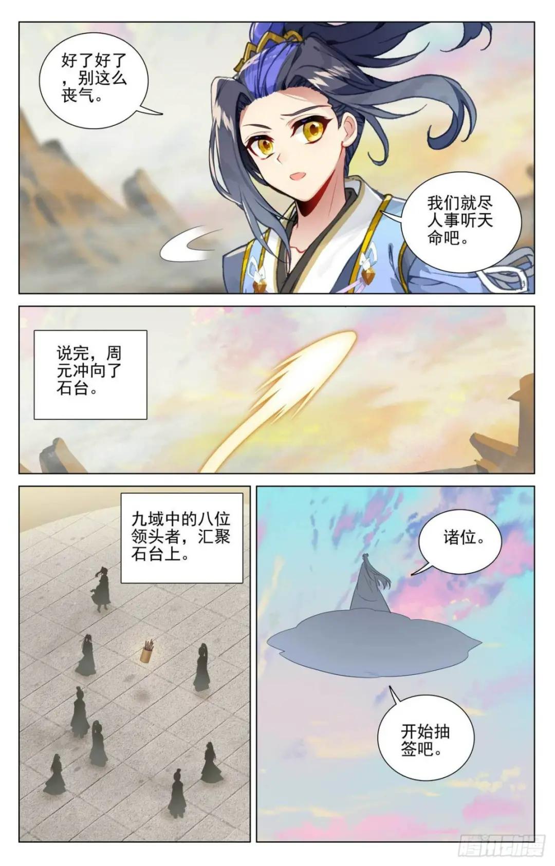 第439话：抽签结果（上） 第7页