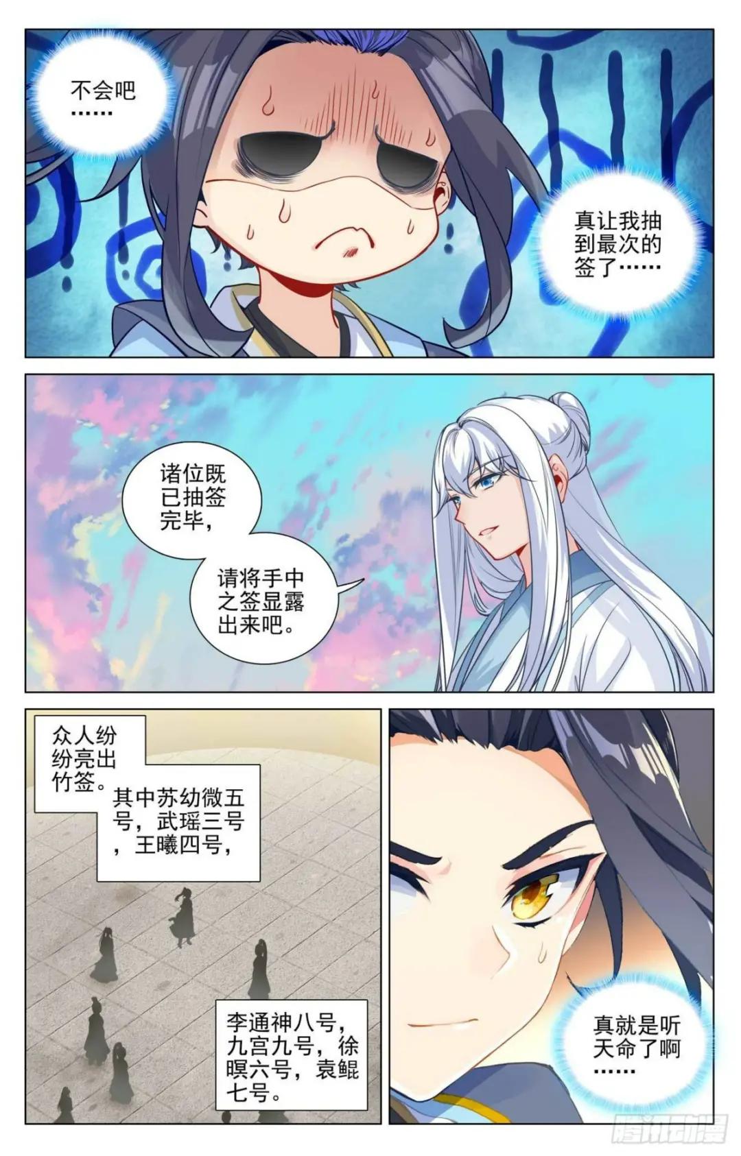 第439话：抽签结果（上） 第9页