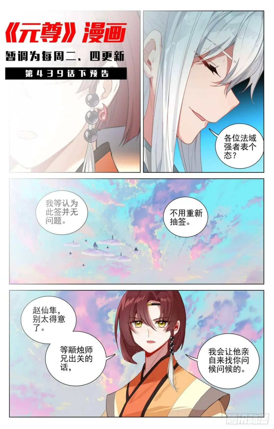 第439话：抽签结果（上） 第11页