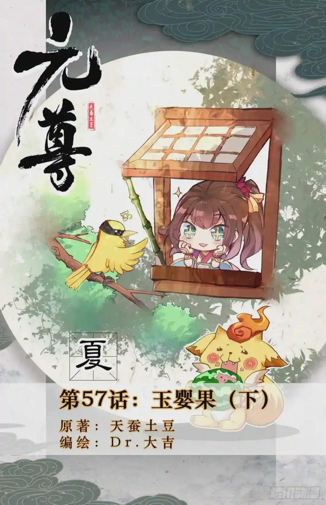 第57话:玉婴果 下 第1页