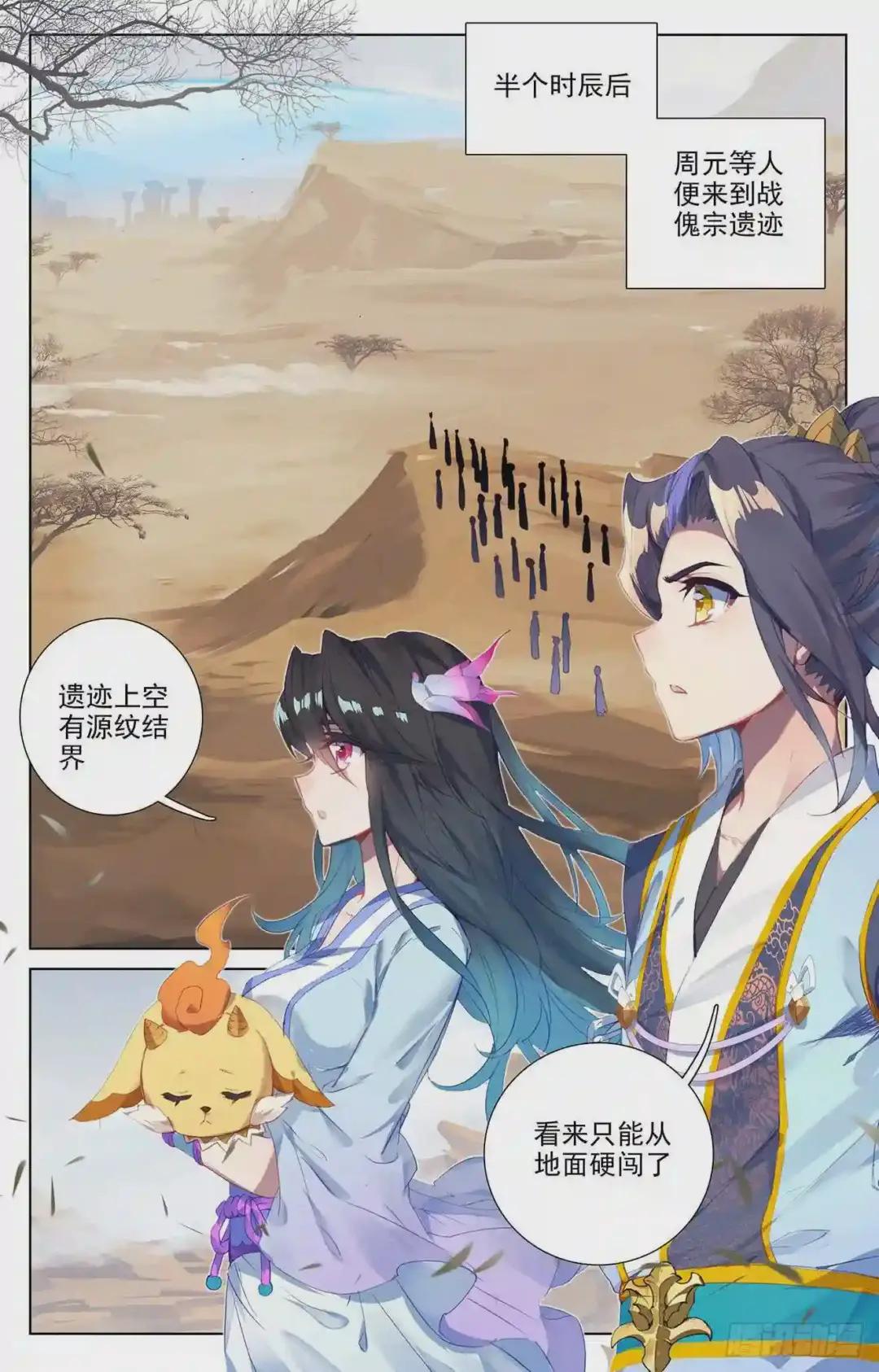 第57话:玉婴果 下 第3页