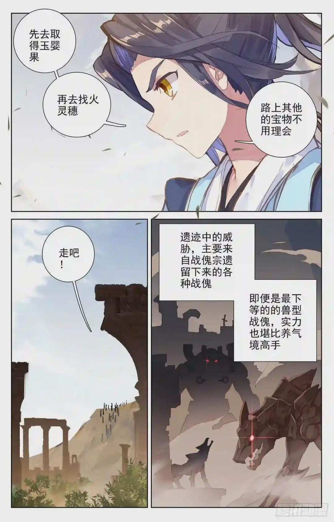 第57话:玉婴果 下 第4页