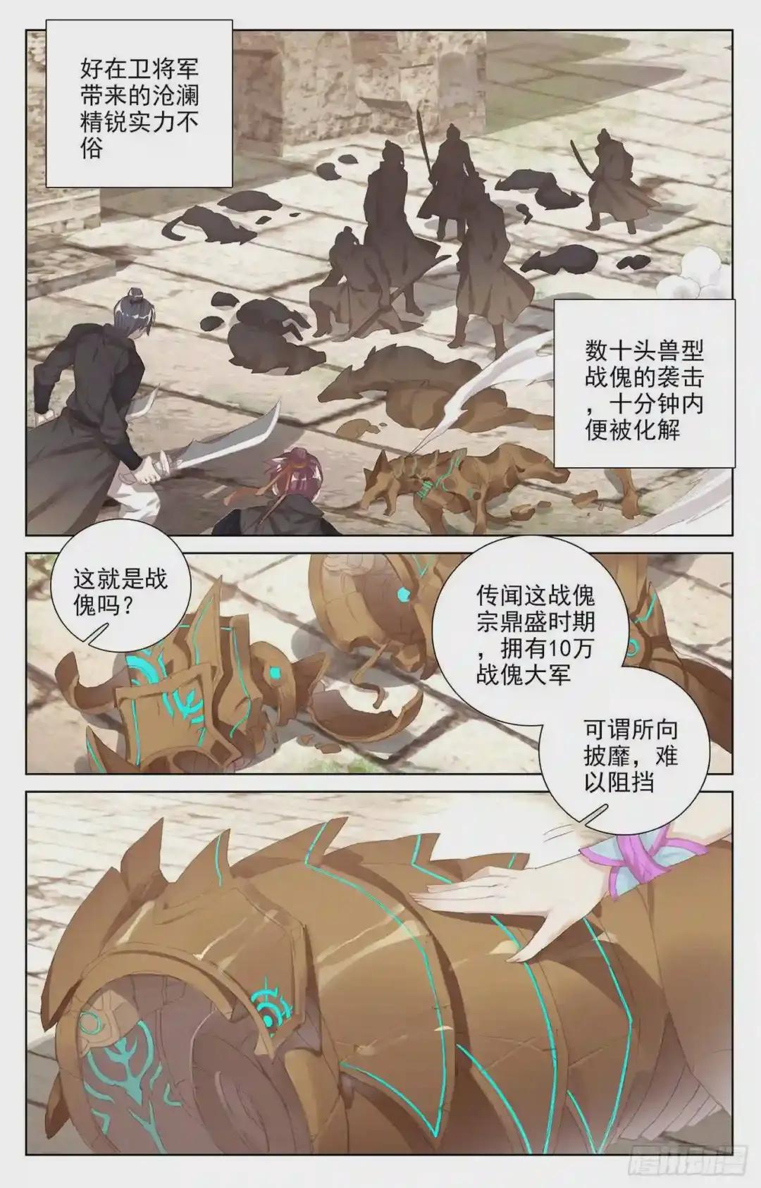 第57话:玉婴果 下 第5页