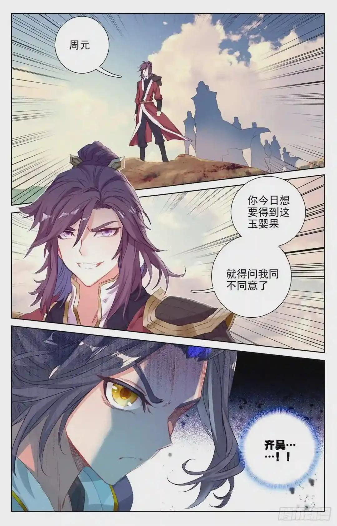第57话:玉婴果 下 第9页