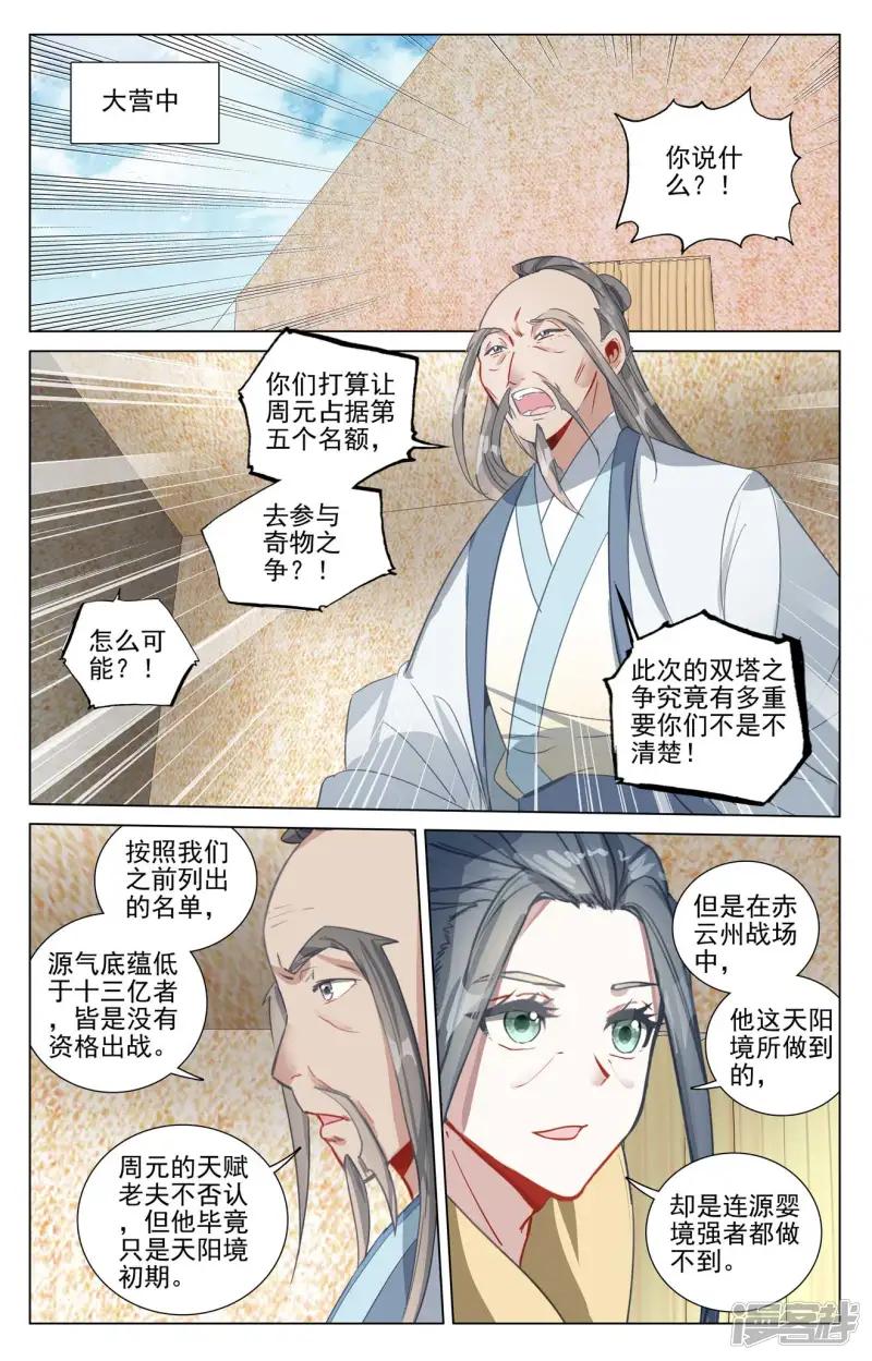 第495话下 天阳名额 第3页