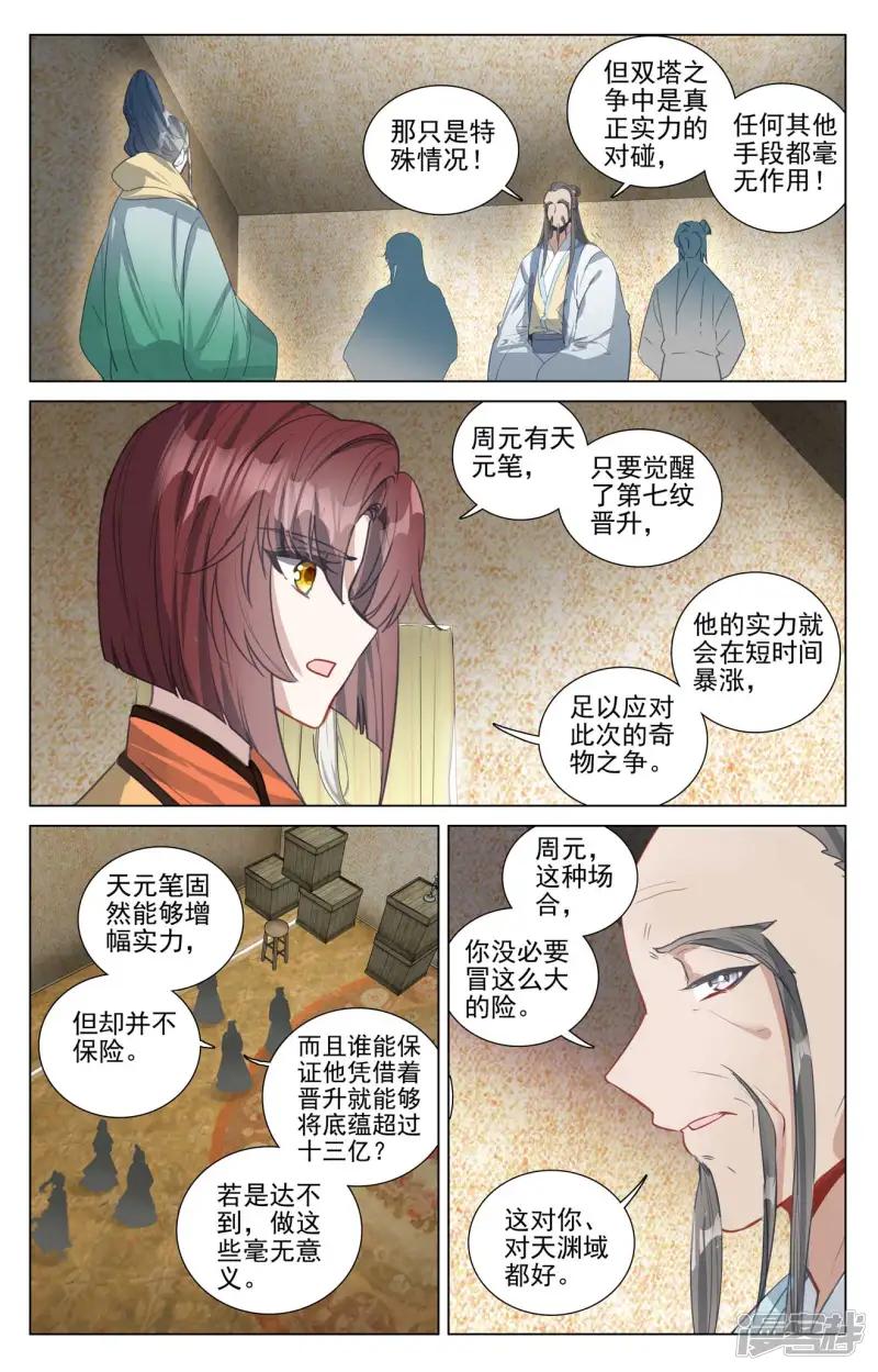 第495话下 天阳名额 第4页