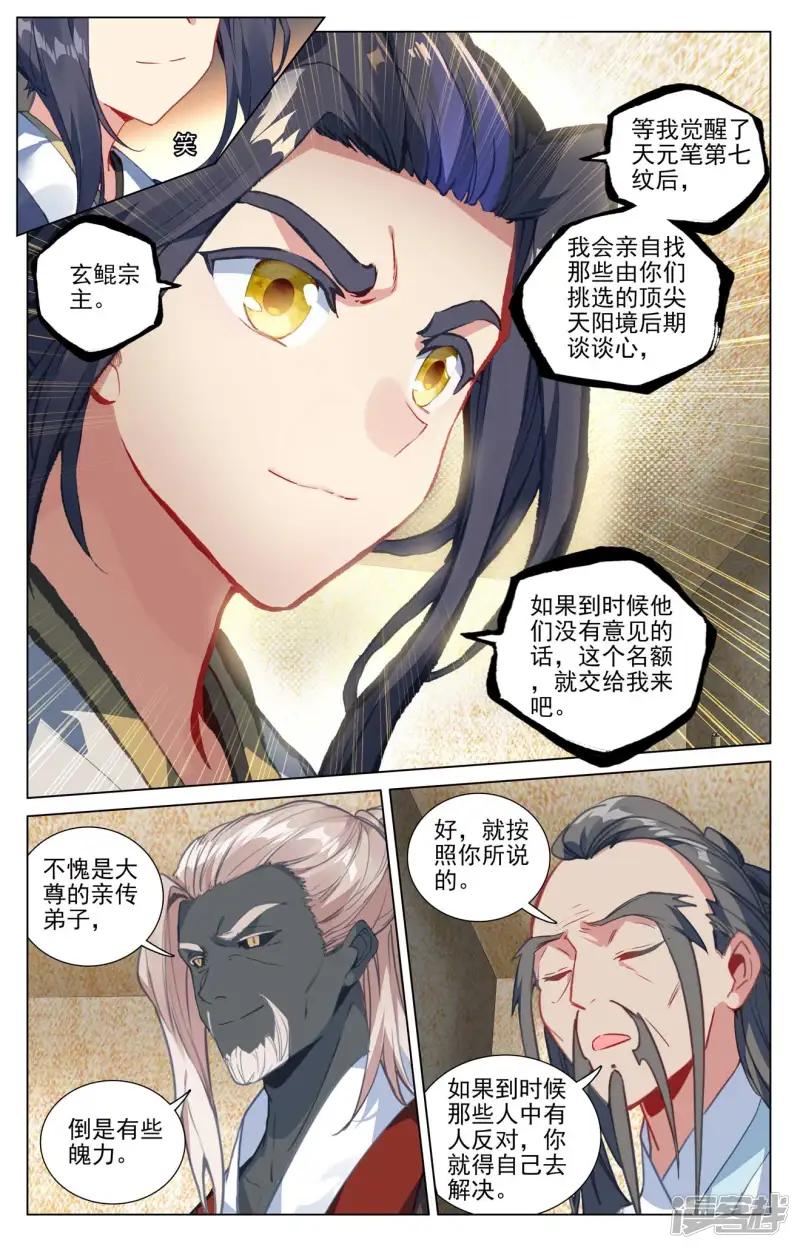 第495话下 天阳名额 第5页