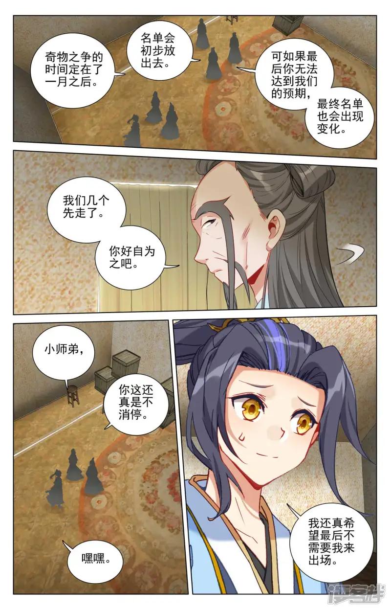 第495话下 天阳名额 第6页