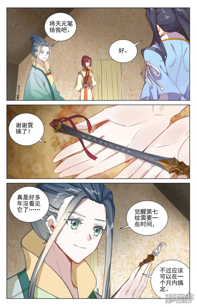 第495话下 天阳名额 第7页