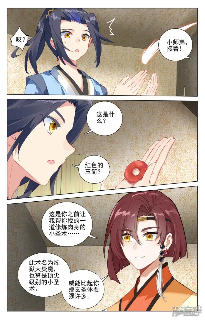 第495话下 天阳名额 第8页