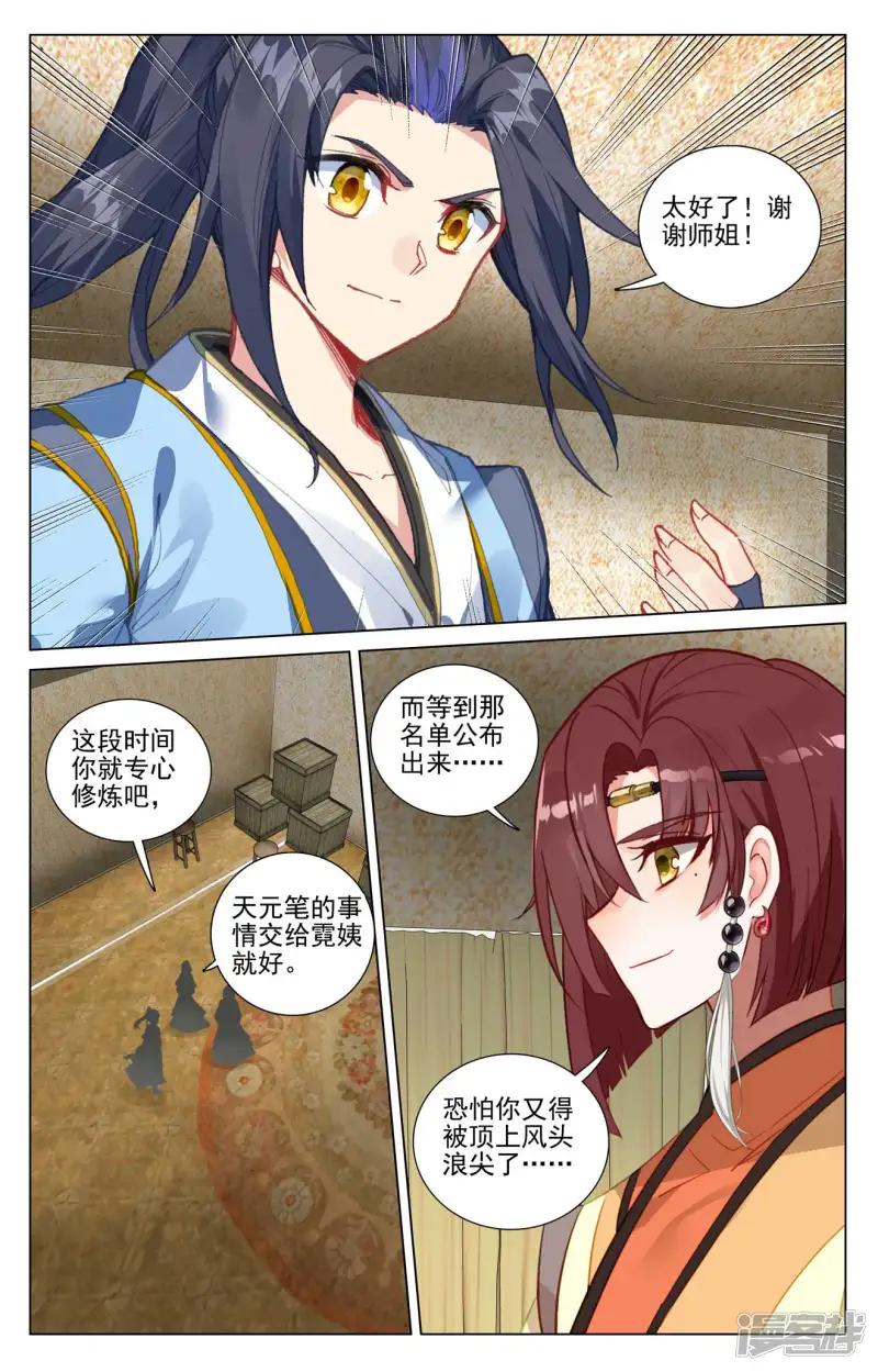 第495话下 天阳名额 第9页