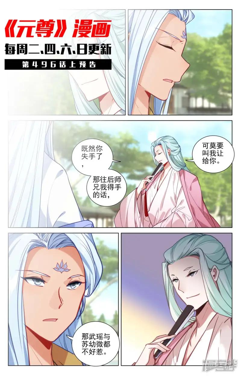 第495话下 天阳名额 第11页