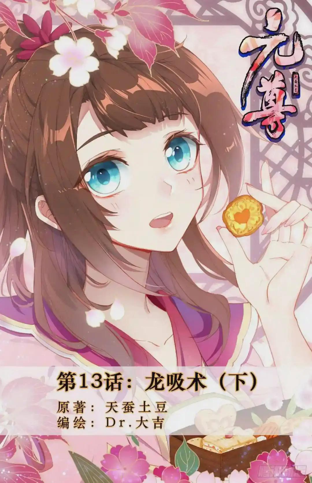 第13话:龙吸术 下 第1页