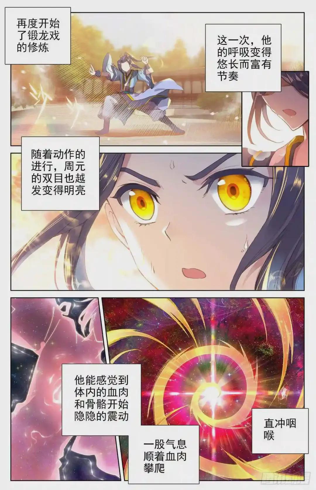 第13话:龙吸术 下 第3页