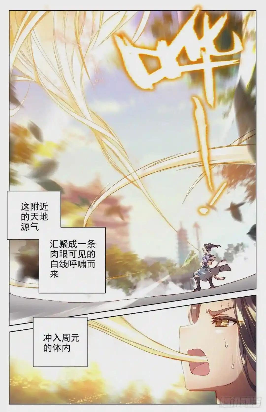 第13话:龙吸术 下 第5页