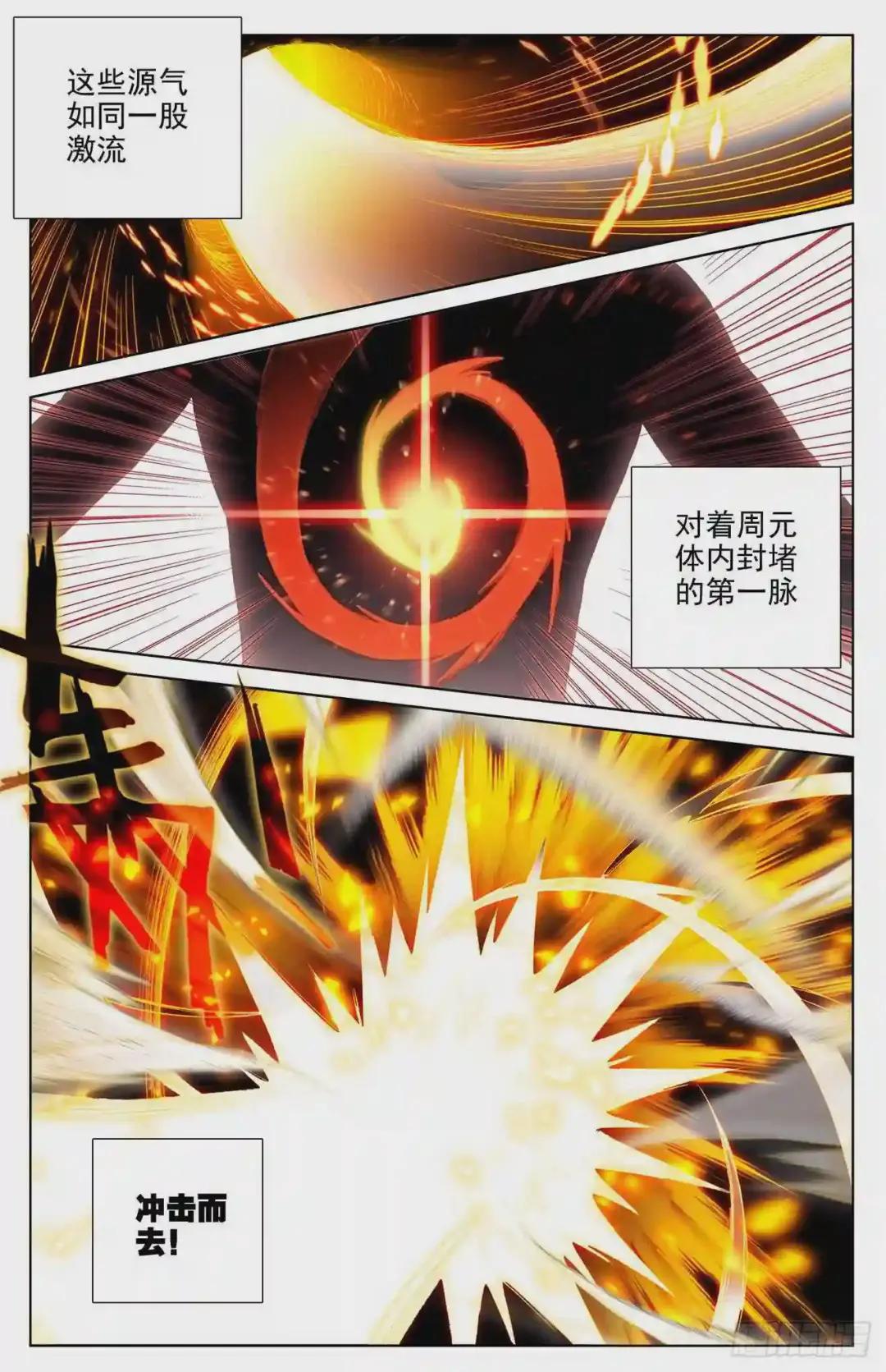 第13话:龙吸术 下 第6页