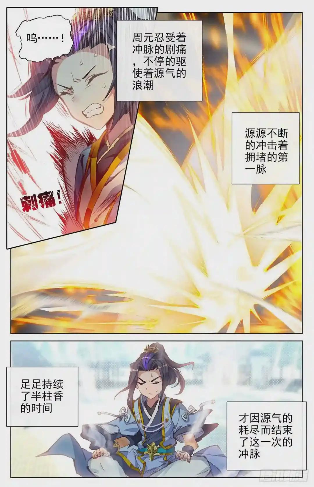 第13话:龙吸术 下 第7页