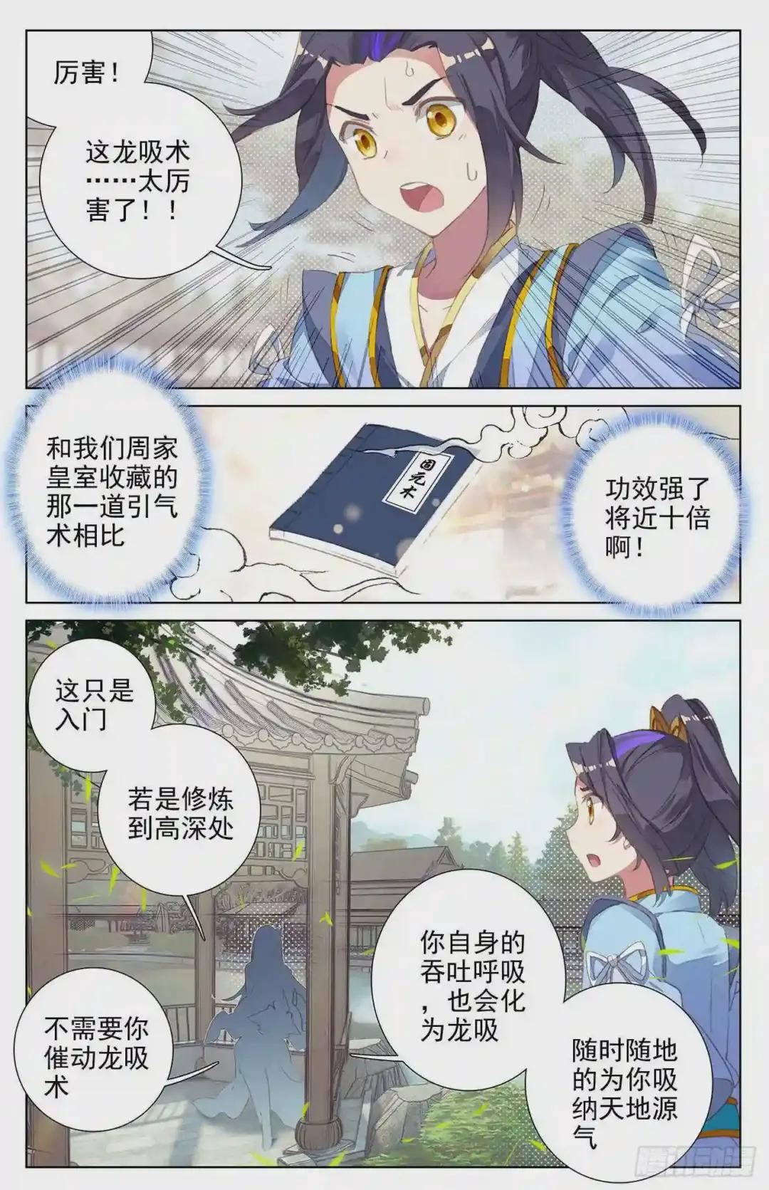 第13话:龙吸术 下 第8页