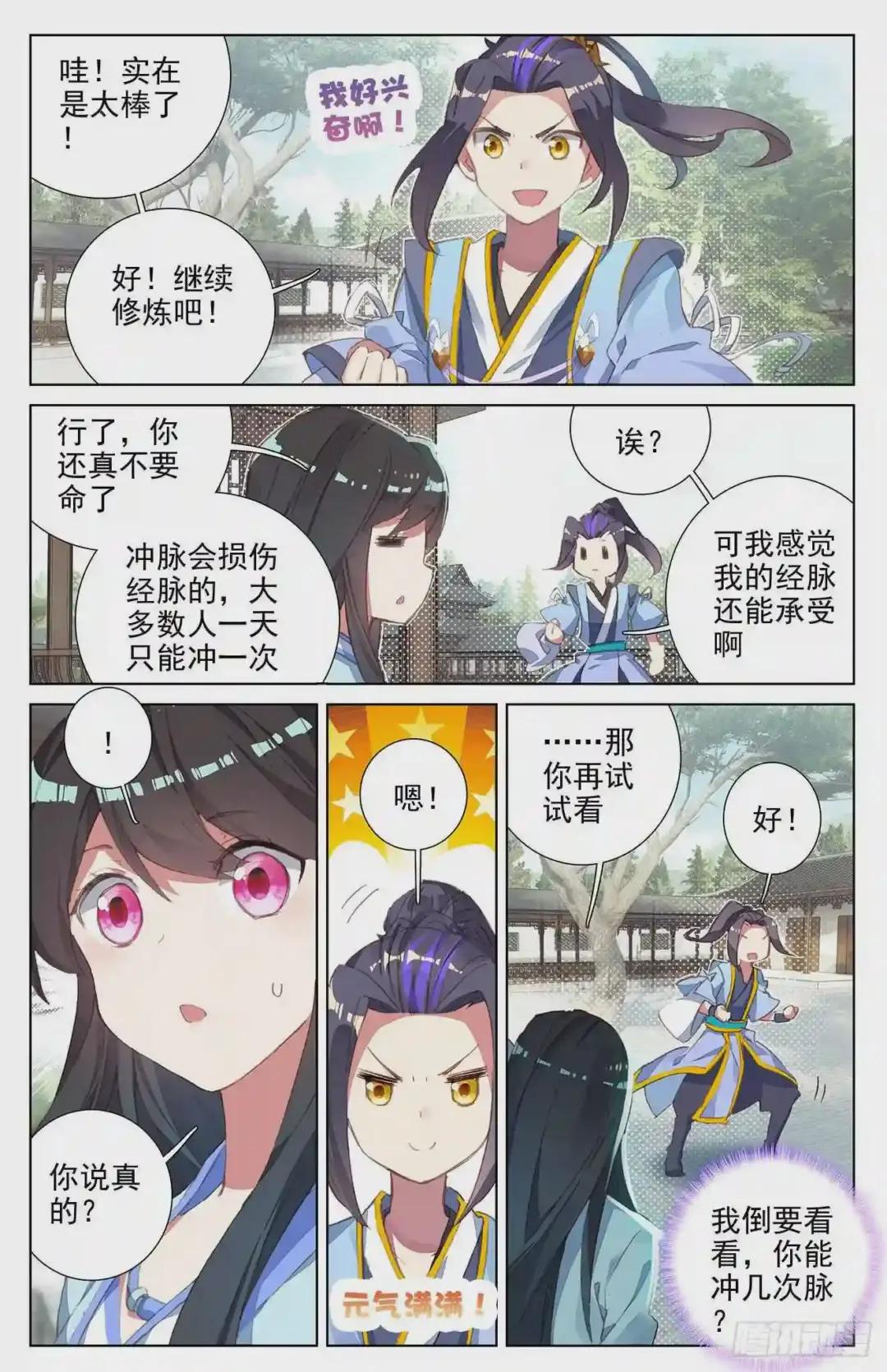 第13话:龙吸术 下 第9页
