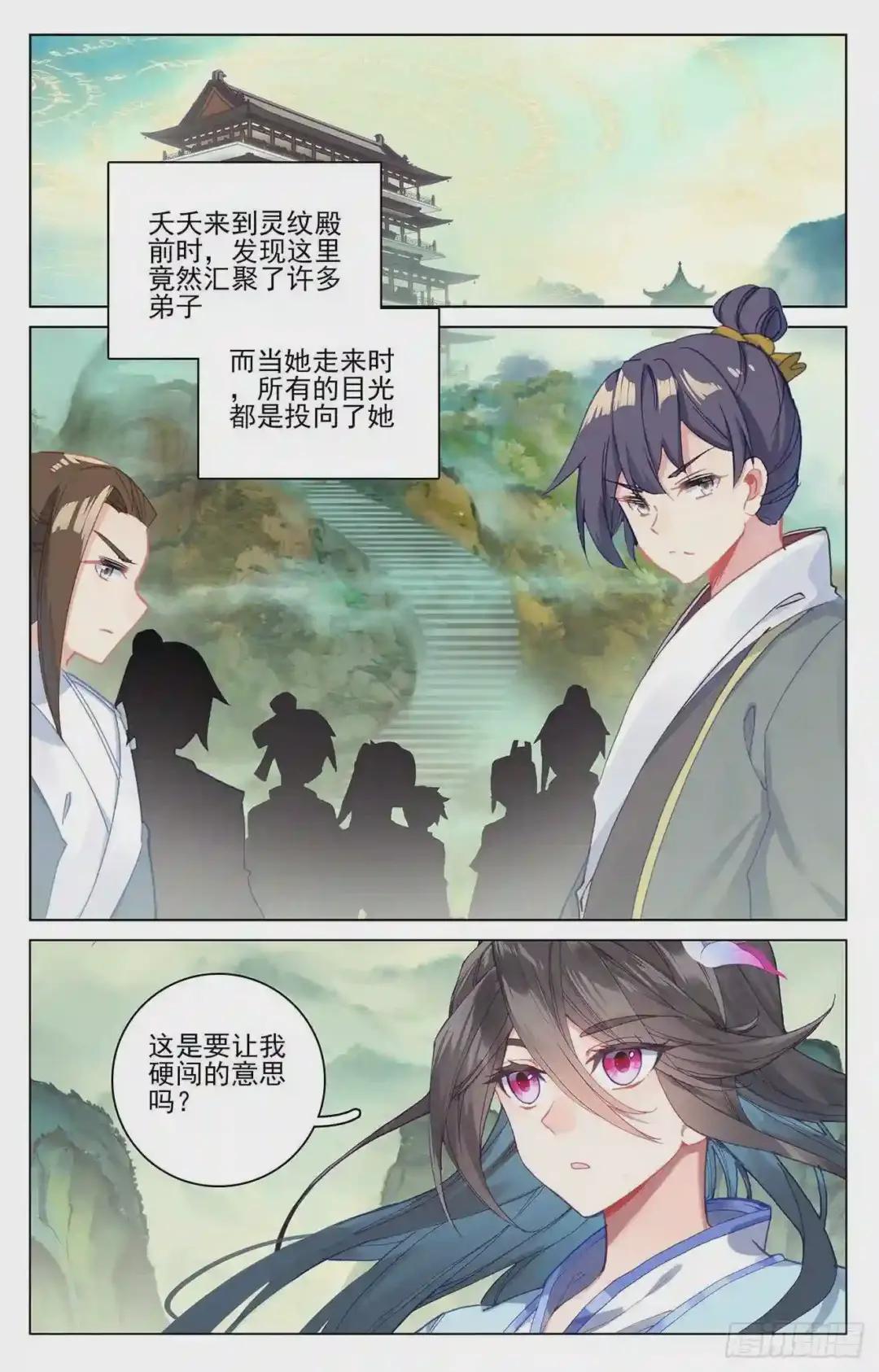 第196话:紫带选拔 下 第3页