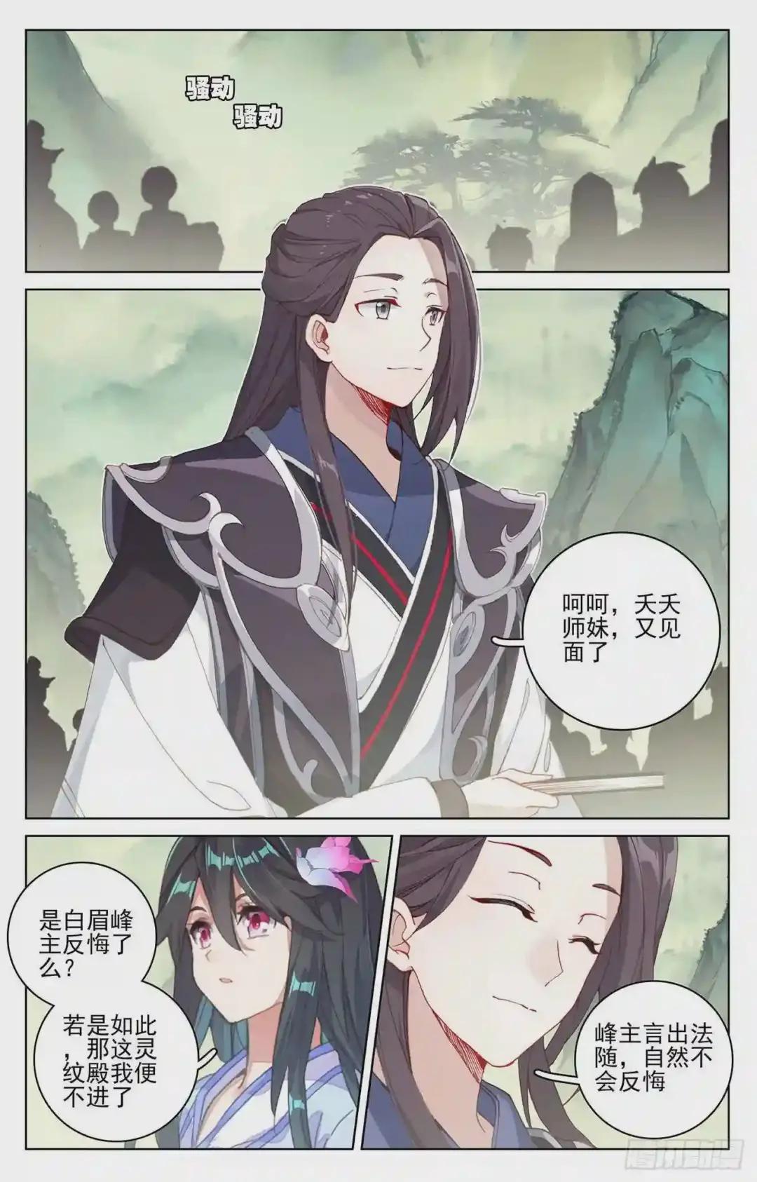 第196话:紫带选拔 下 第4页