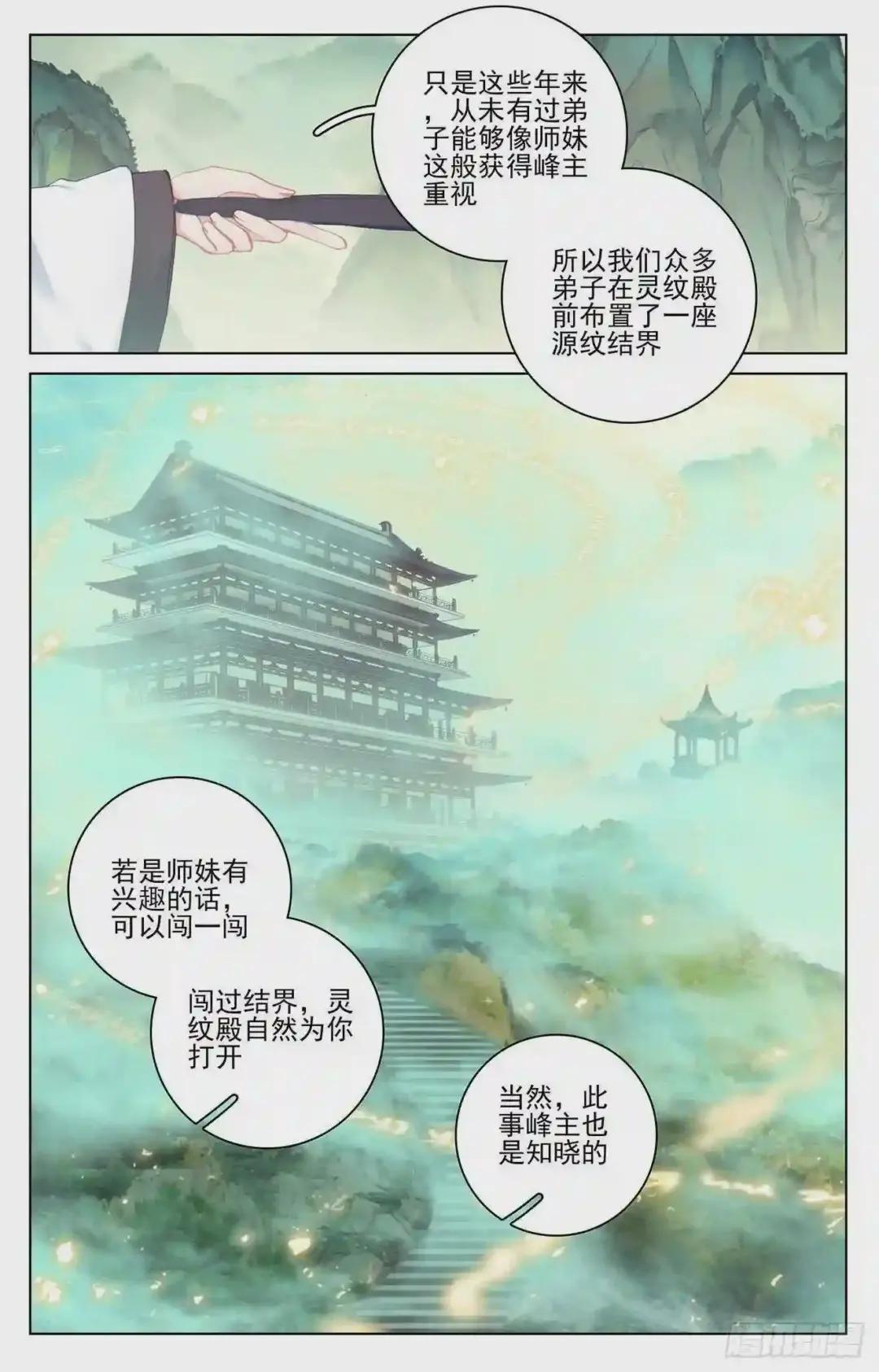 第196话:紫带选拔 下 第5页