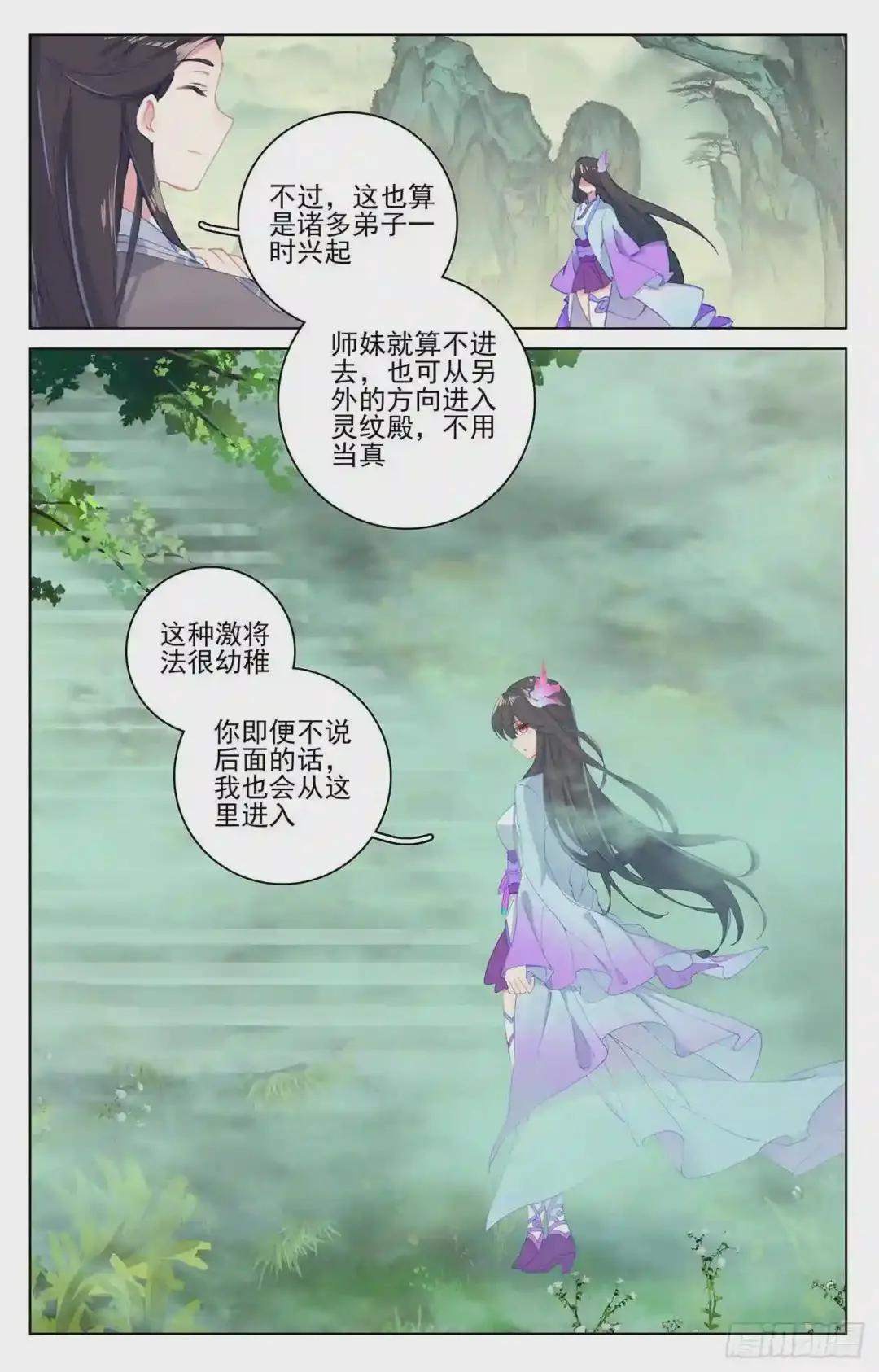 第196话:紫带选拔 下 第6页