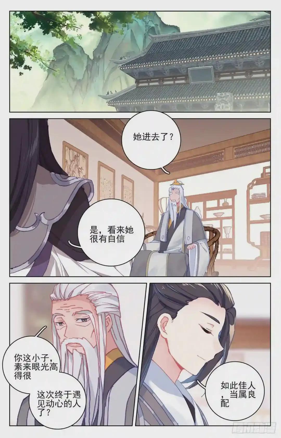 第196话:紫带选拔 下 第7页
