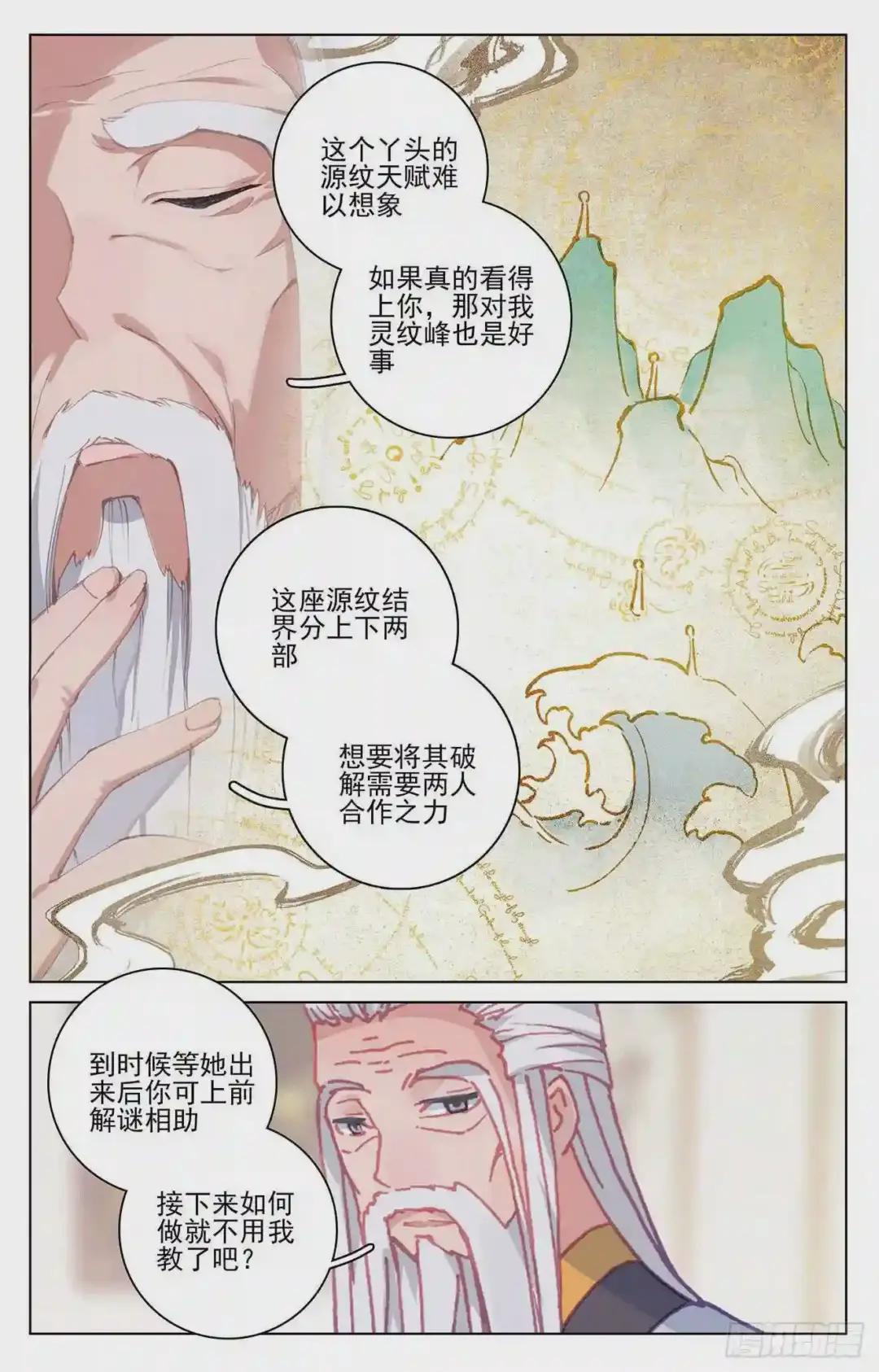 第196话:紫带选拔 下 第8页