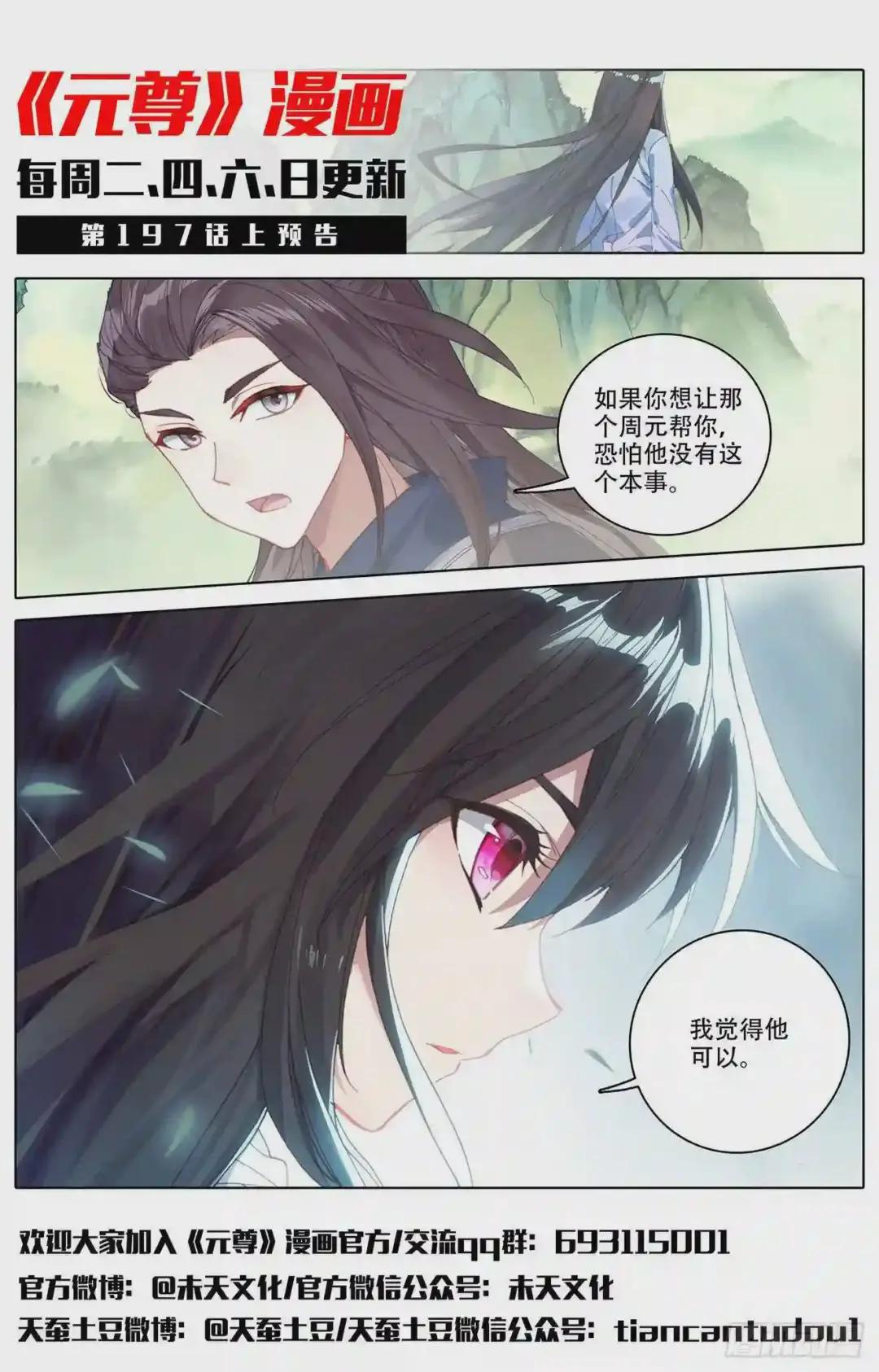 第196话:紫带选拔 下 第12页