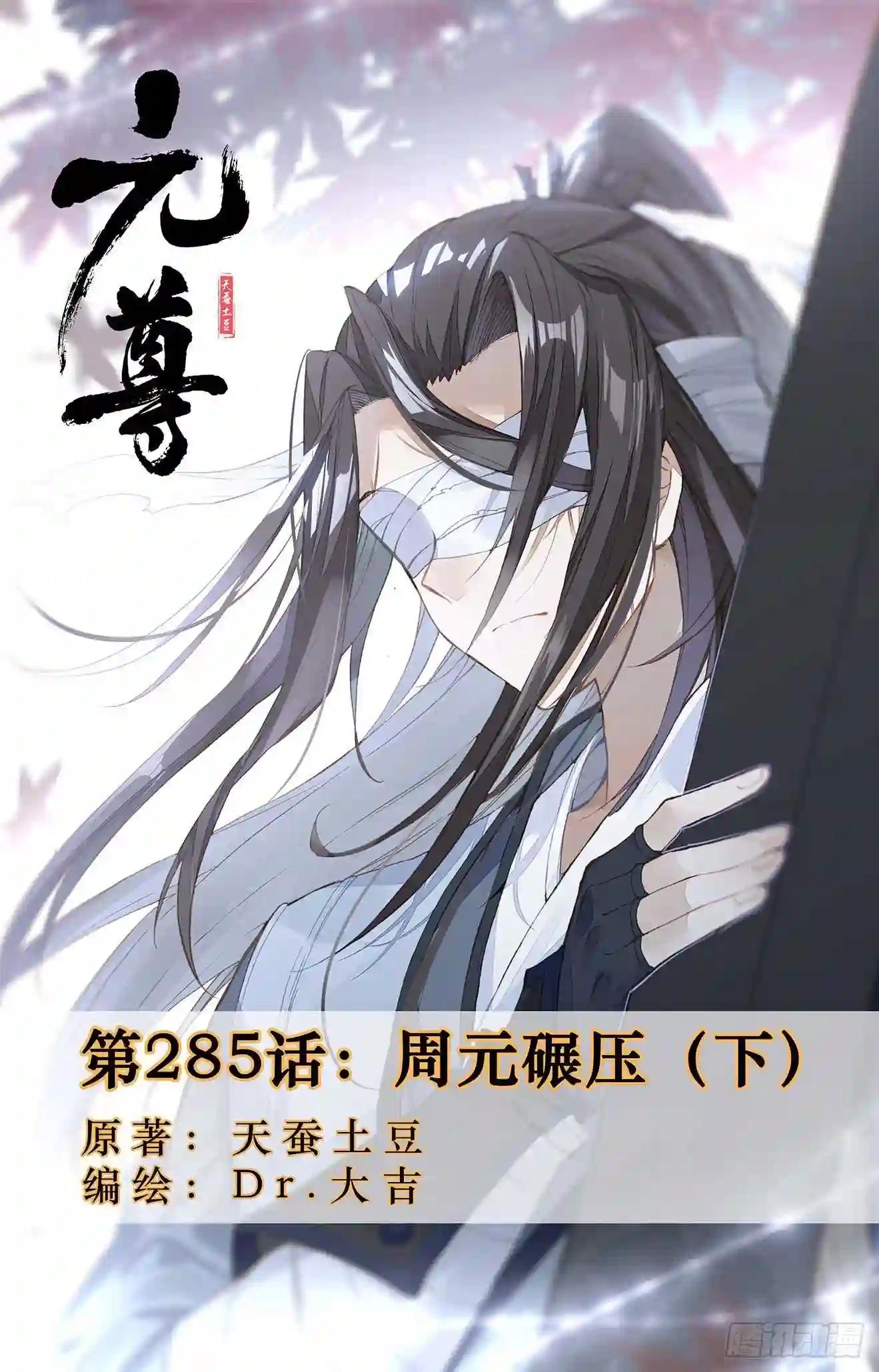 第285话:周元碾压 下 第1页