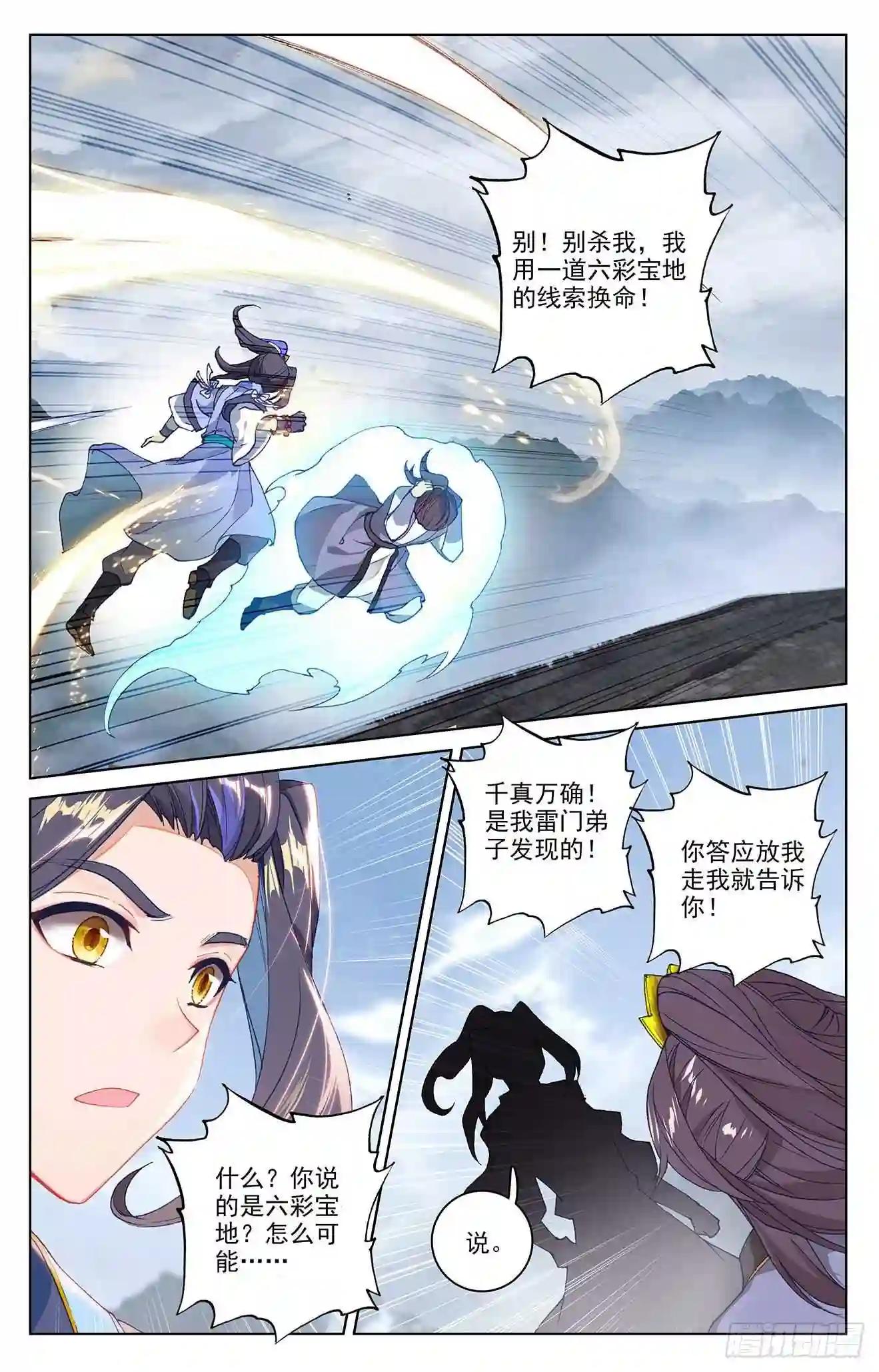 第285话:周元碾压 下 第3页