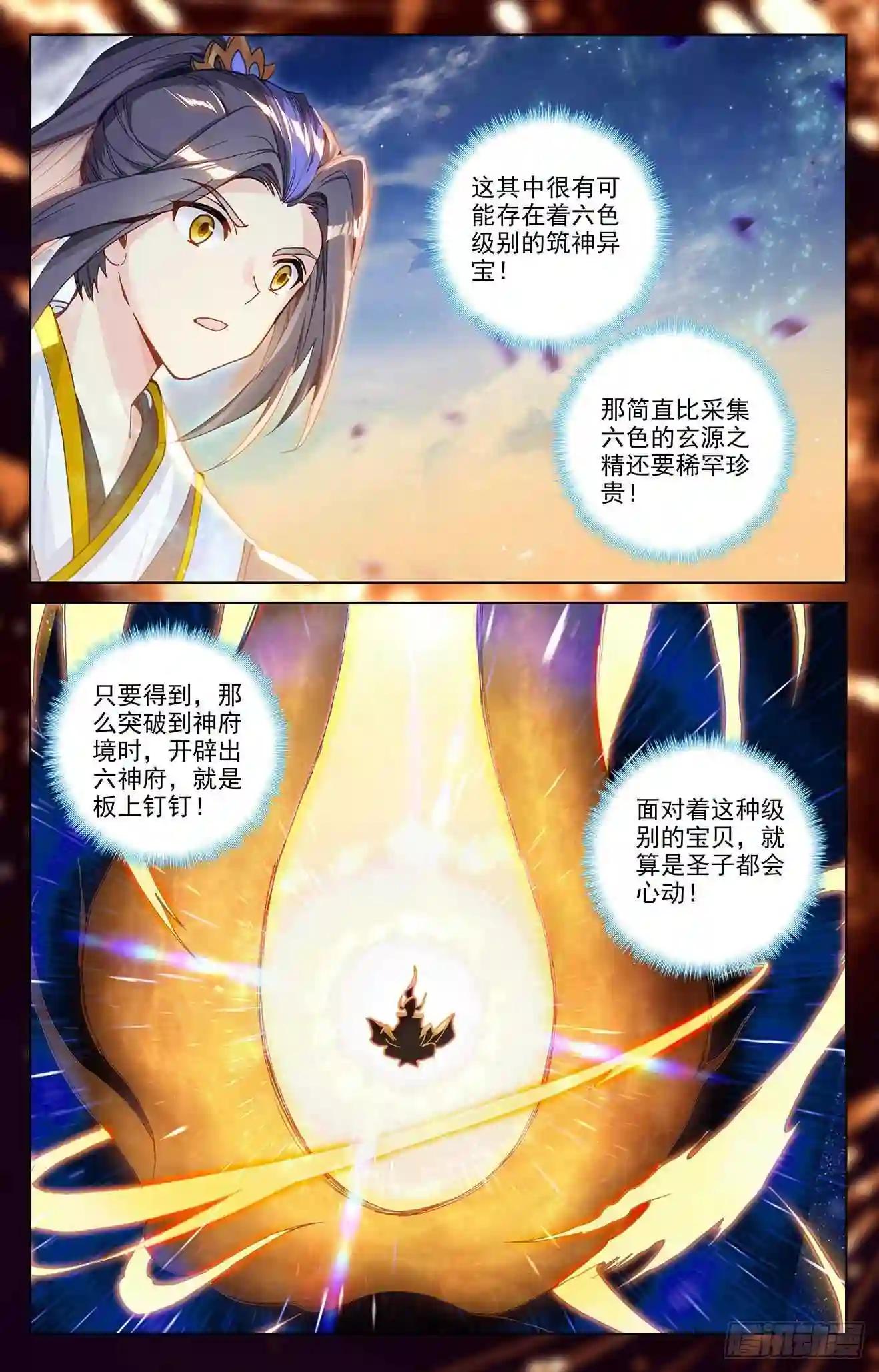 第285话:周元碾压 下 第6页