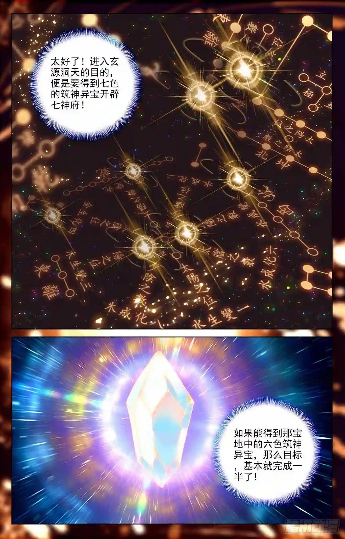 第285话:周元碾压 下 第7页