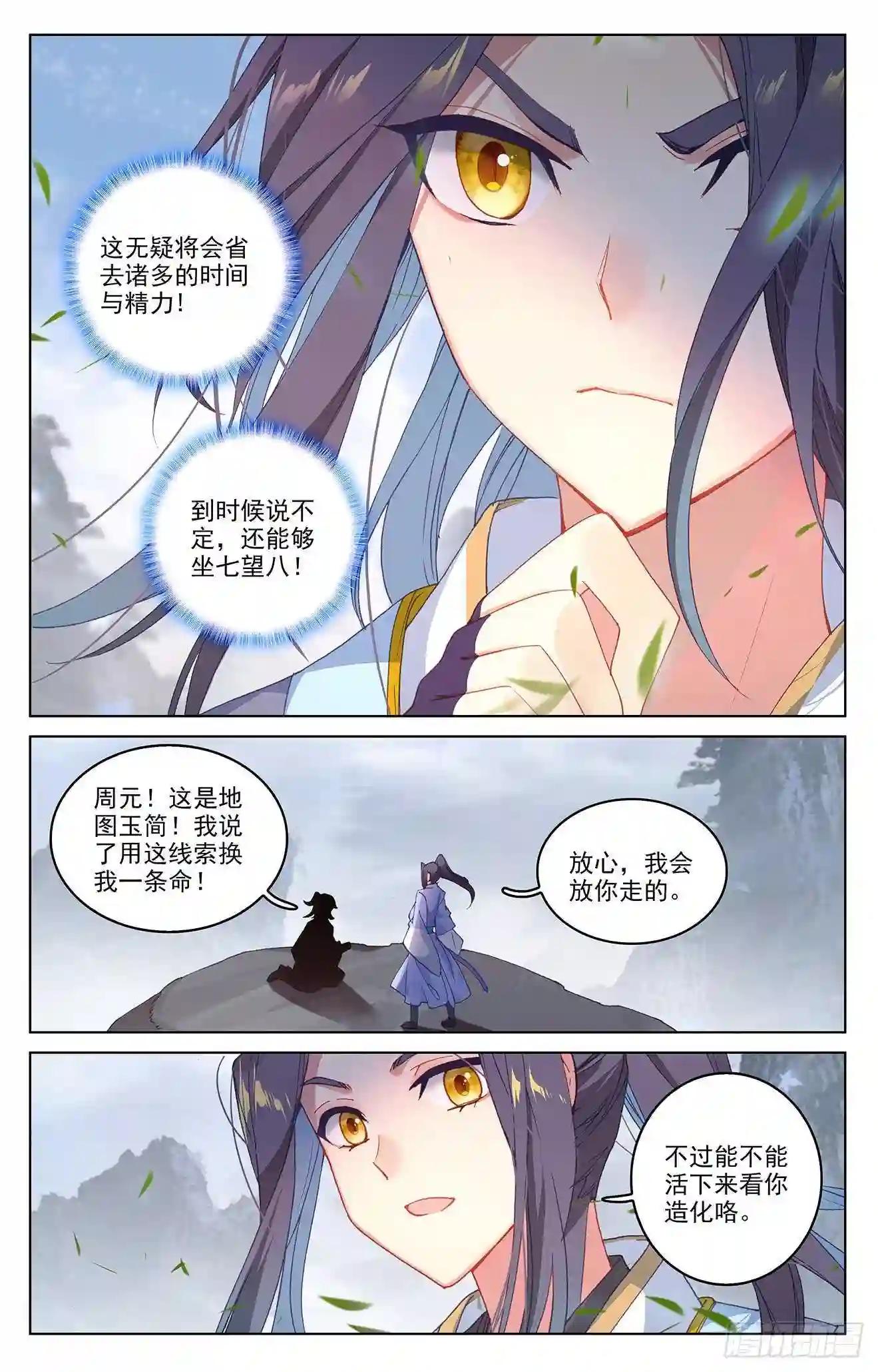 第285话:周元碾压 下 第8页