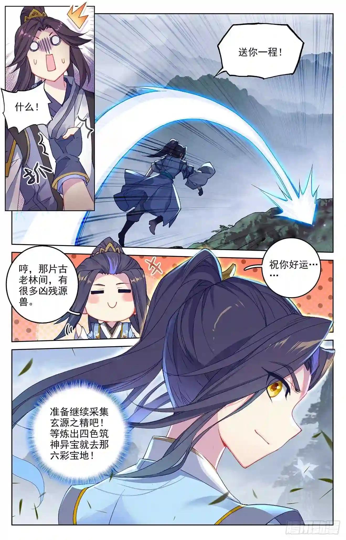 第285话:周元碾压 下 第9页
