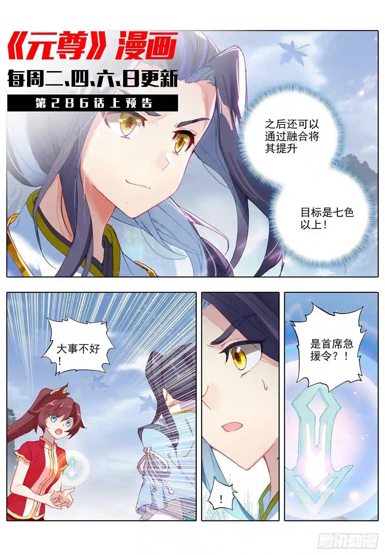 第285话:周元碾压 下 第11页
