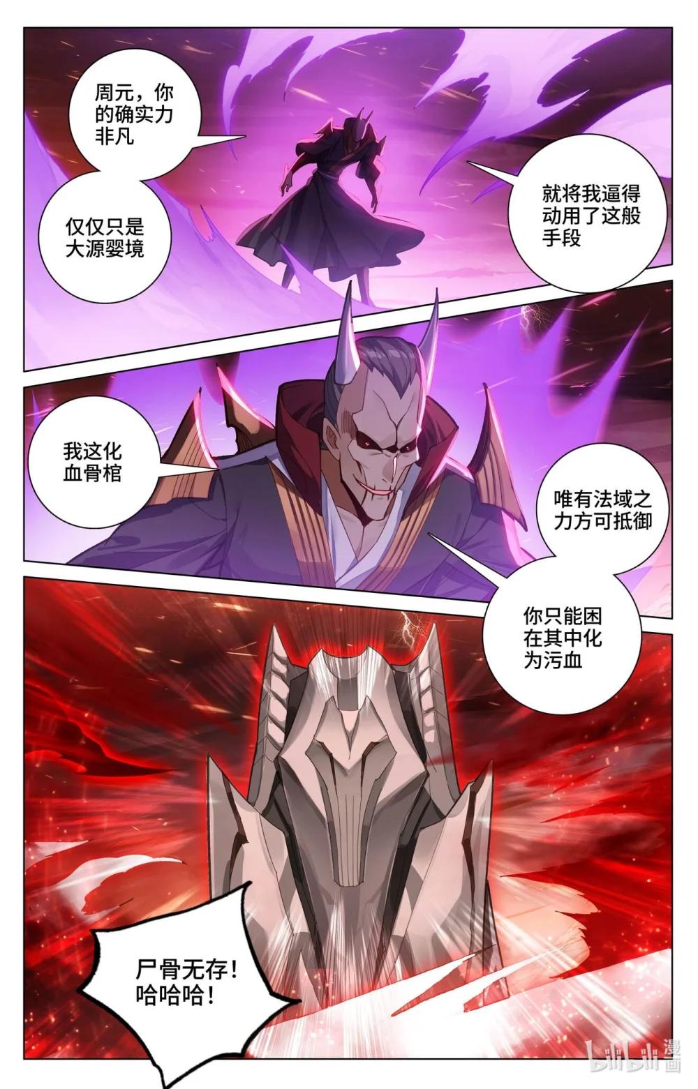 1170 第584话：战台斗法（下） 第4页