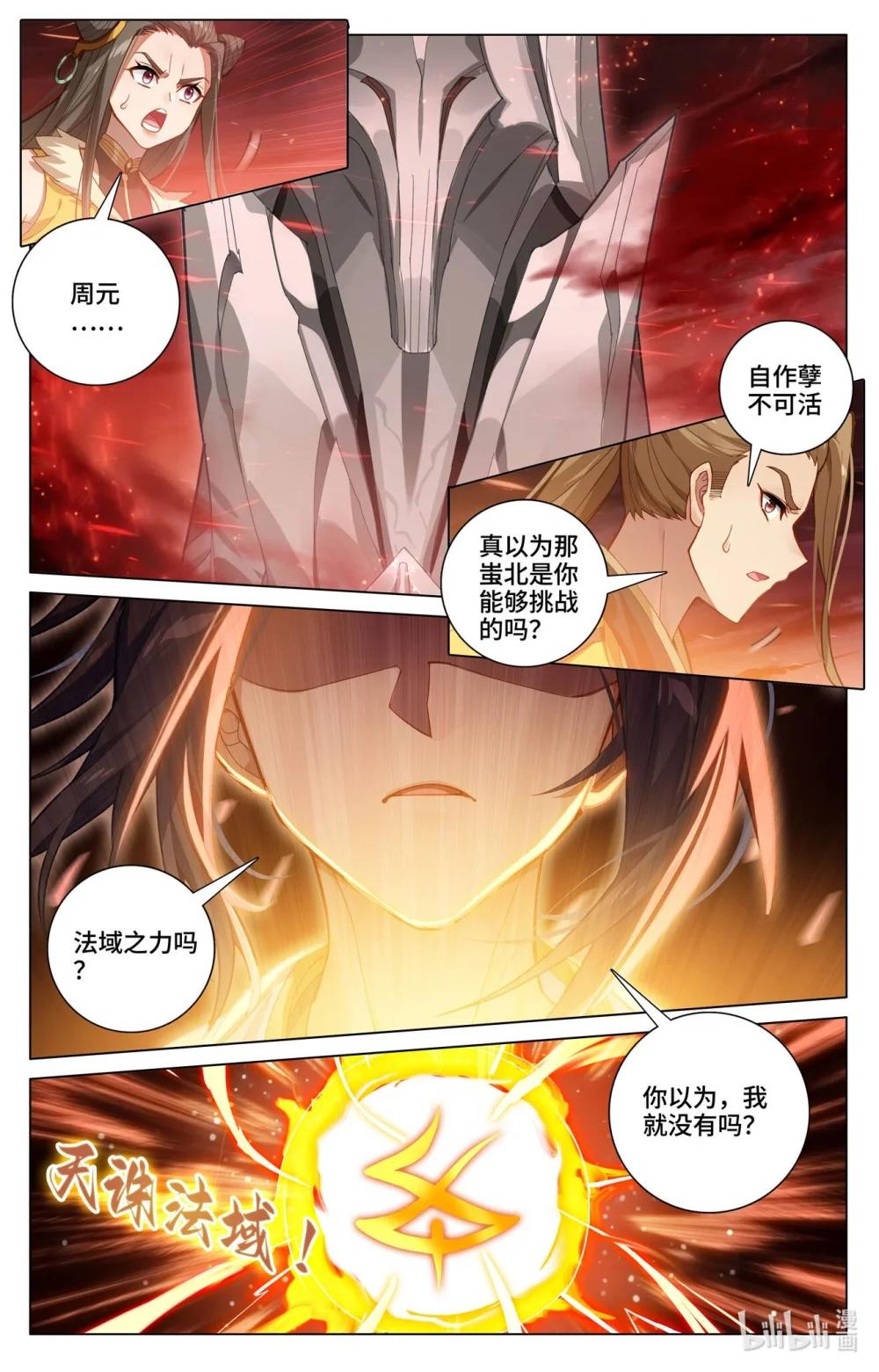 1170 第584话：战台斗法（下） 第5页
