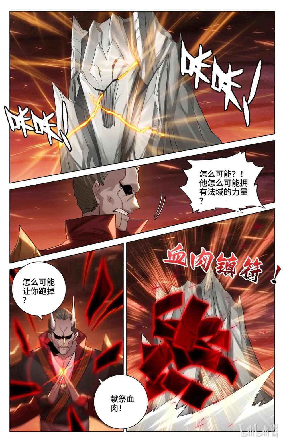 1170 第584话：战台斗法（下） 第6页